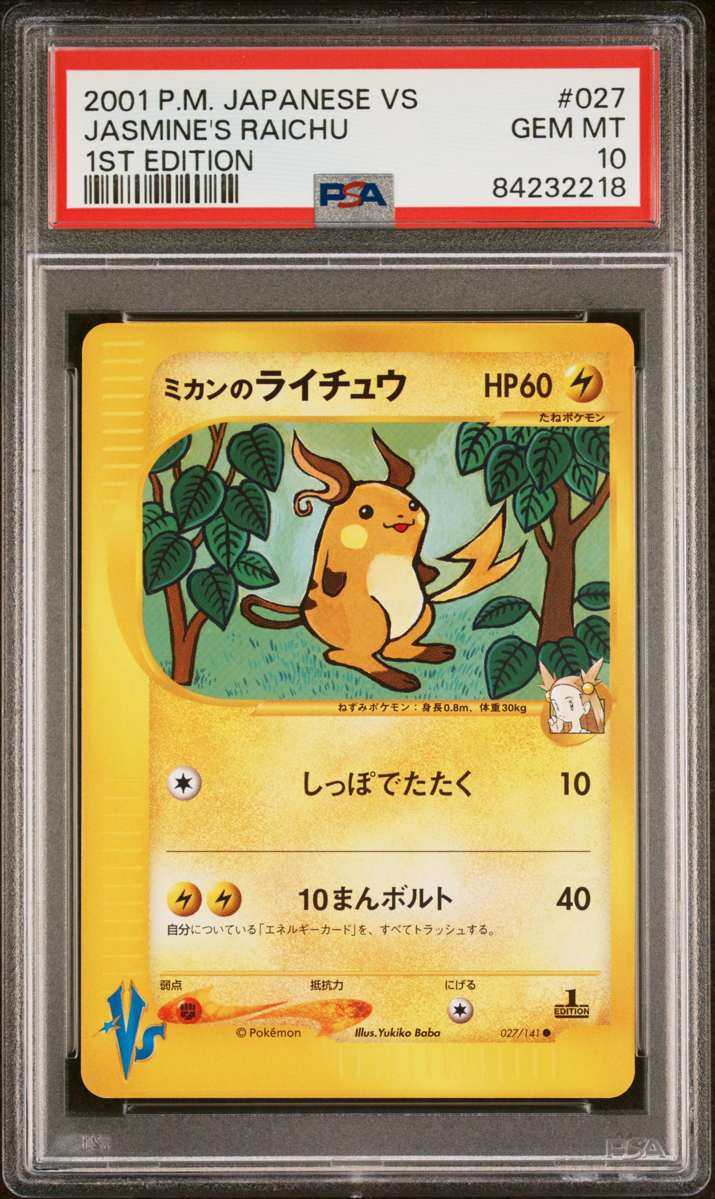 2001 POKEMON JAPANESE VS #027 JASMINE'S RAICHU 1ST EDITION