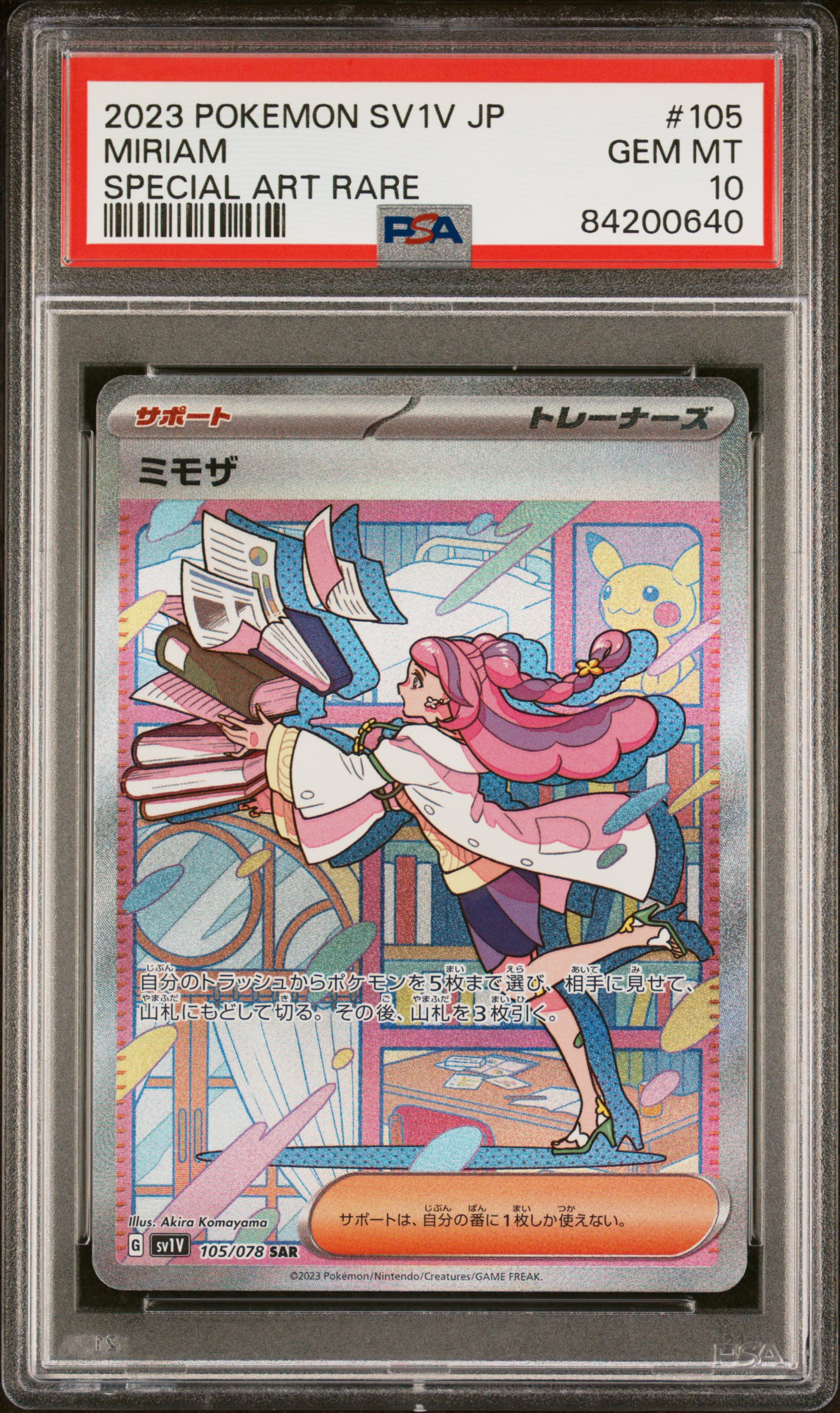 2023 POKEMON JAPANESE SV1V-VIOLET ex #105 MIRIAM SPECIAL ART RARE