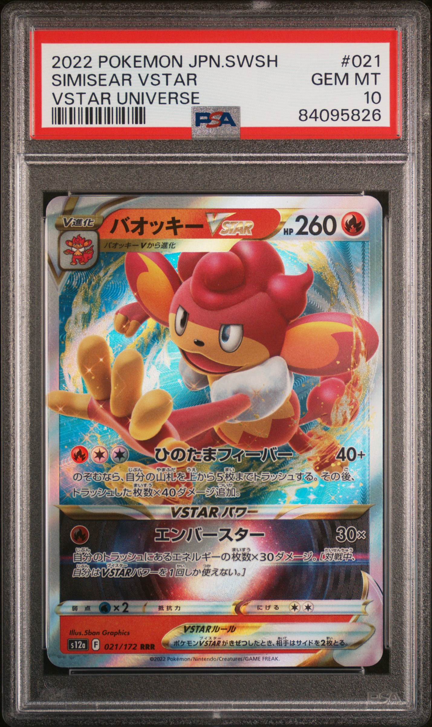 2022 POKEMON JAPANESE SWORD & SHIELD VSTAR UNIVERSE #021 SIMISEAR VSTAR VSTAR UNIVERSE