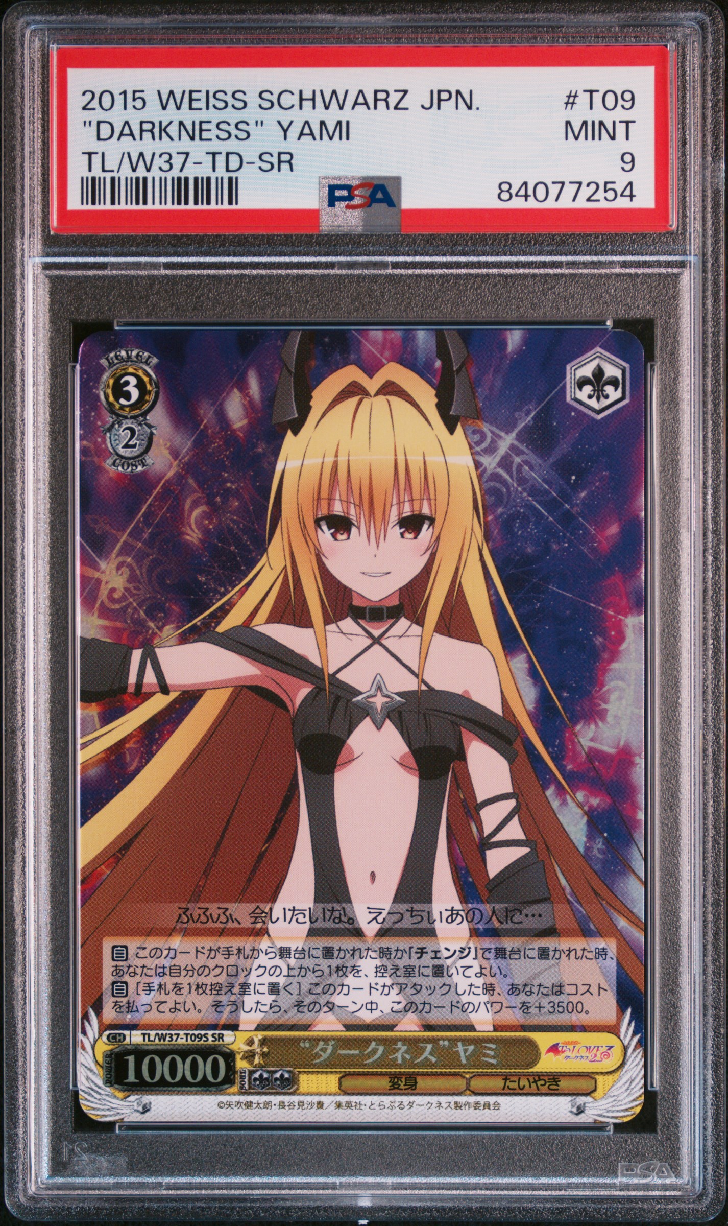 HYDRA TCG's 2015 Weiss Schwarz Japanese To Love-Ru Darkness 2nd