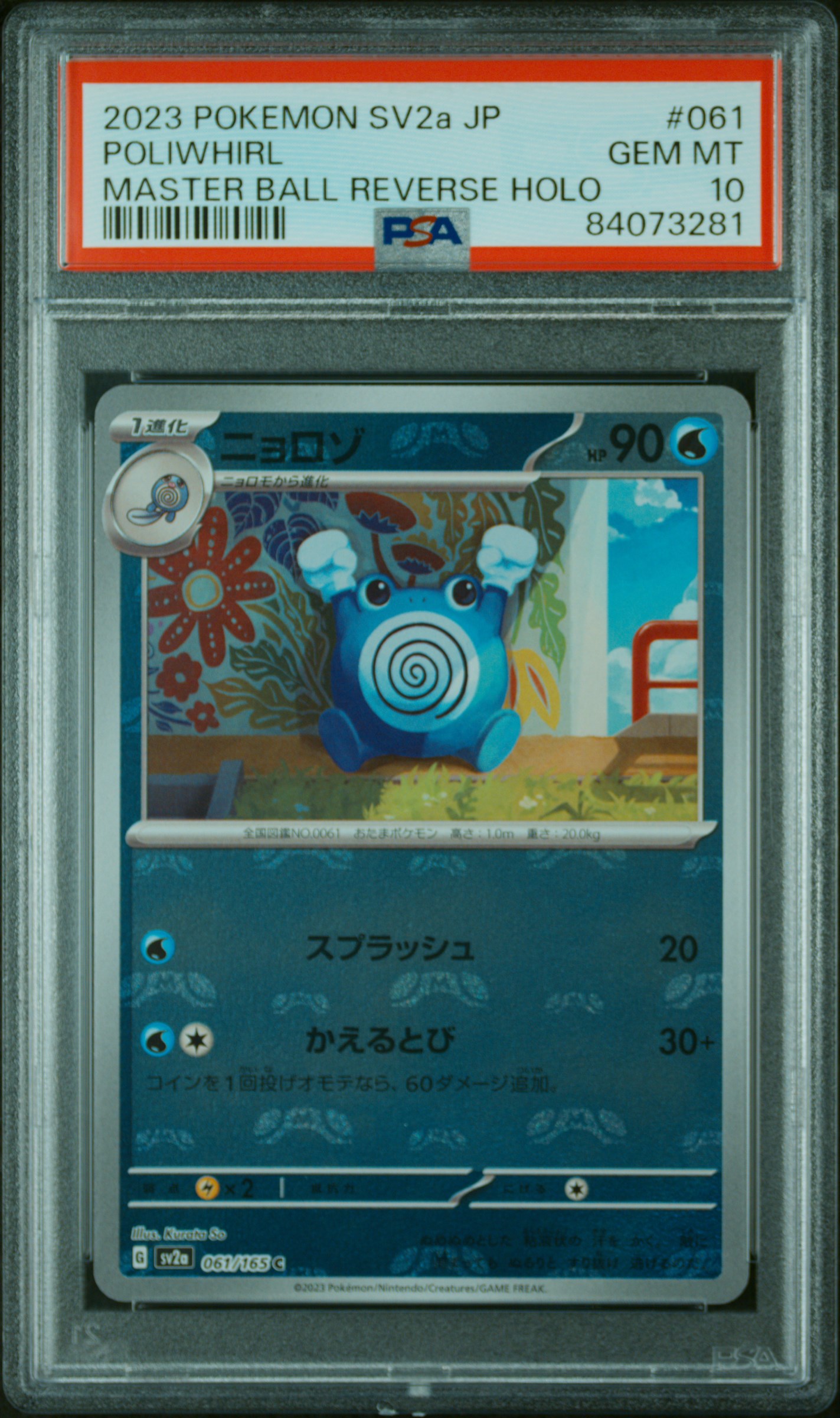 2023 POKEMON JAPANESE SV2a-POKEMON 151 #061 POLIWHIRL MASTER BALL REVERSE HOLO