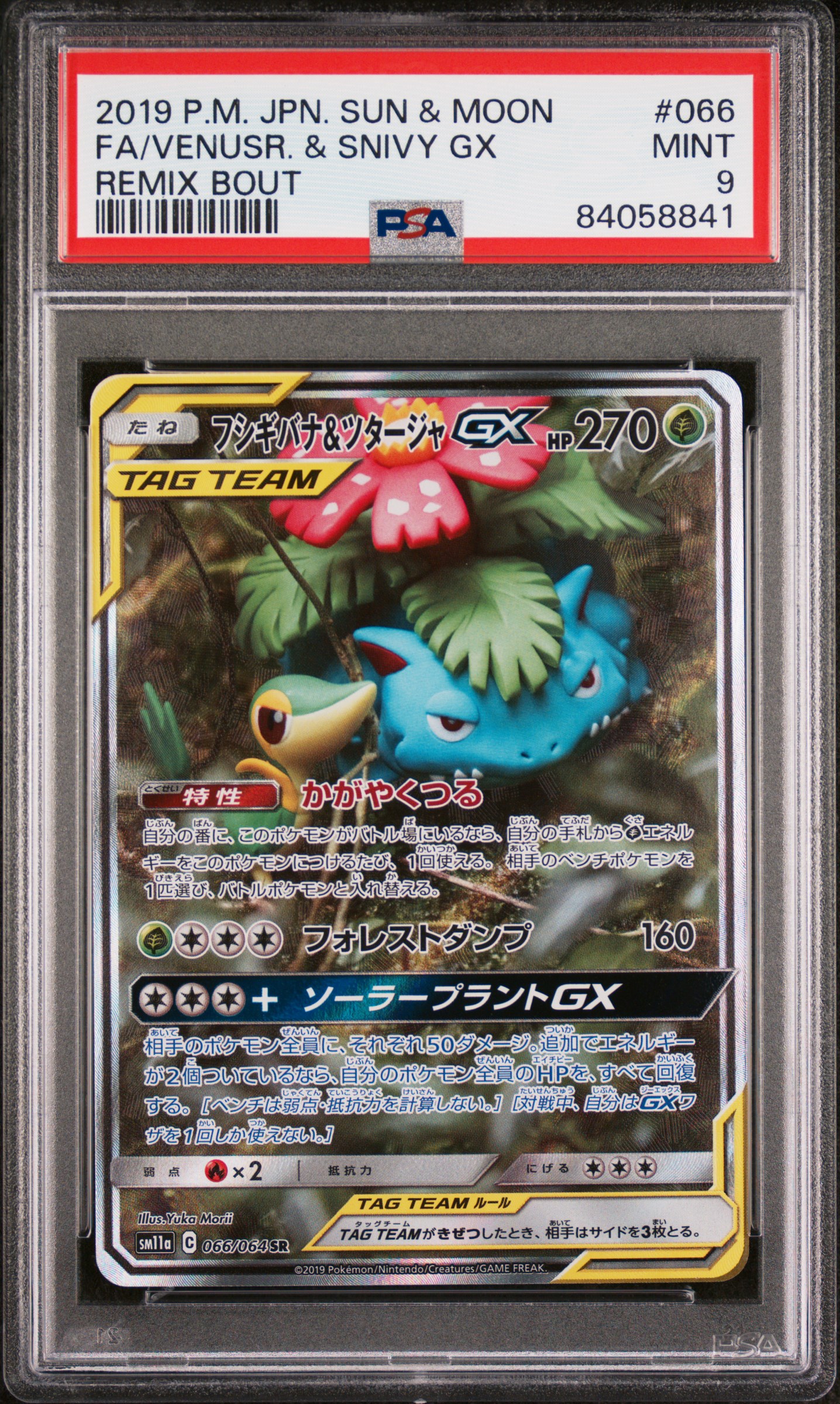 2019 POKEMON JAPANESE SUN & MOON REMIX BOUT #066 FA/VENUSR. & SNIVY GX REMIX BOUT