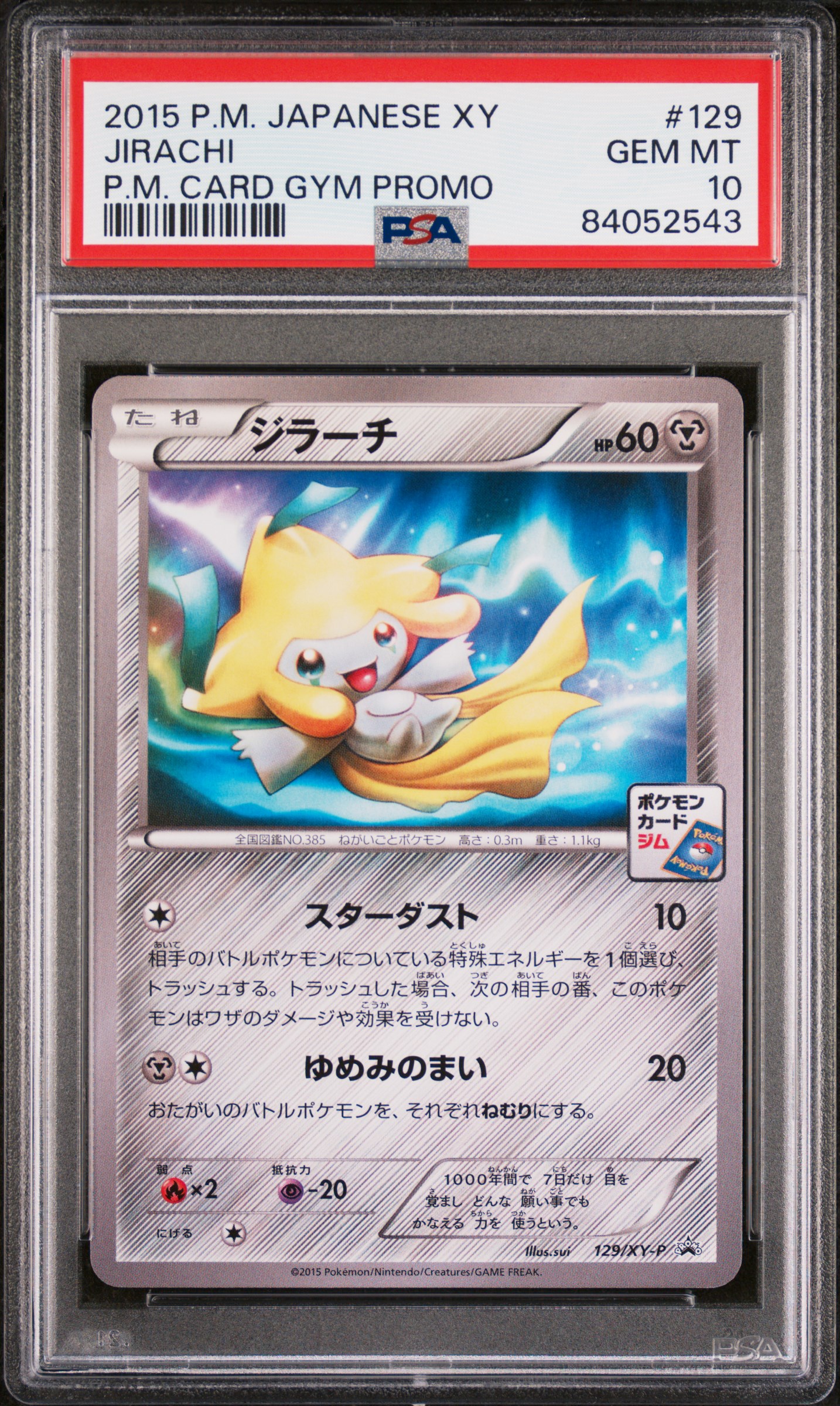 2015 POKEMON JAPANESE XY PROMO #129 JIRACHI P.M. CARD GYM PROMO