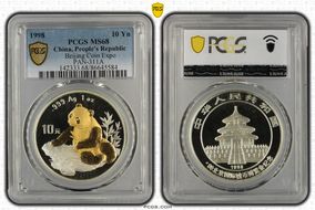 1998 10 Yn Beijing Coin Expo PAN-311A MS68