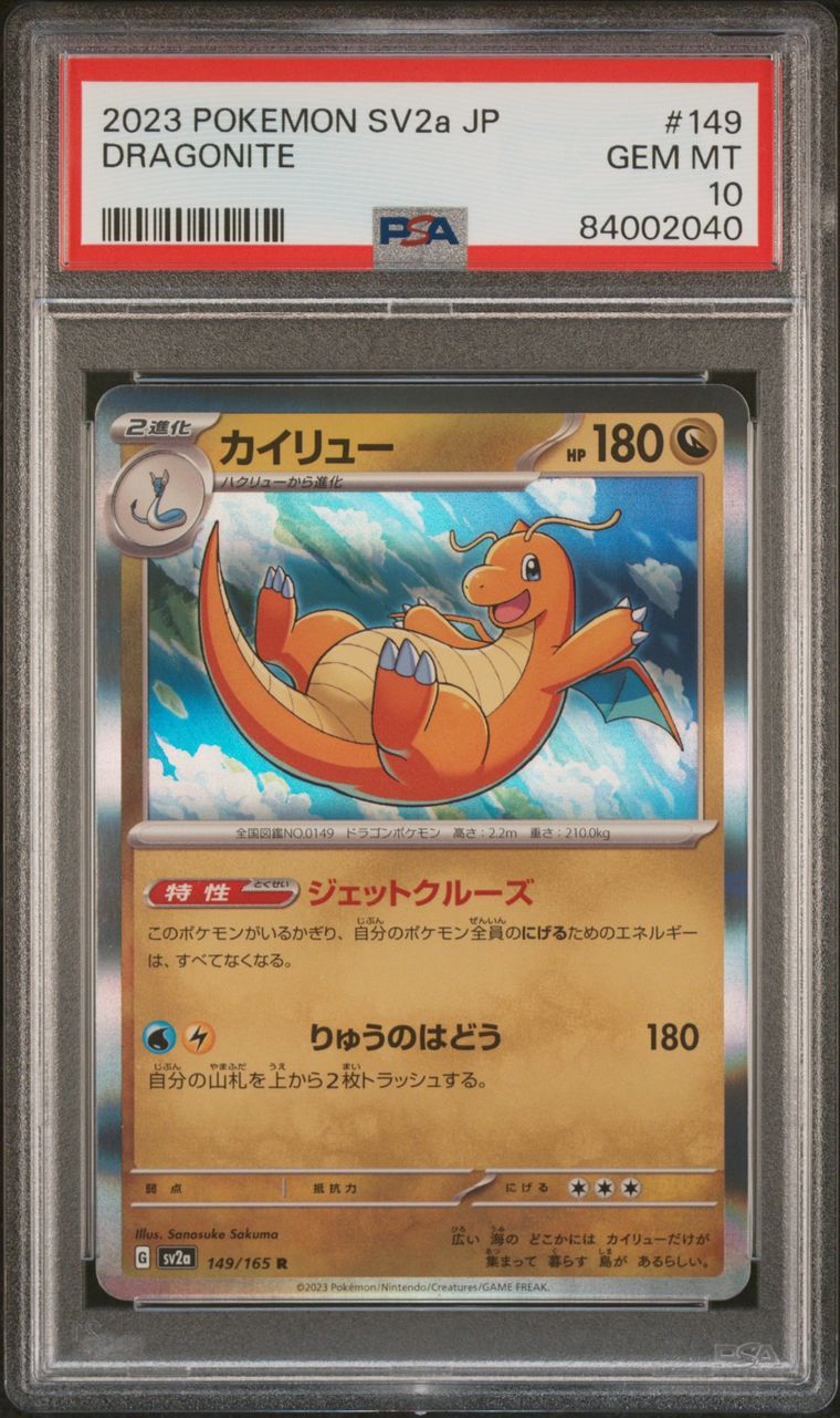 PSA 証明番号の確認方法: - PSA Japan 84002040