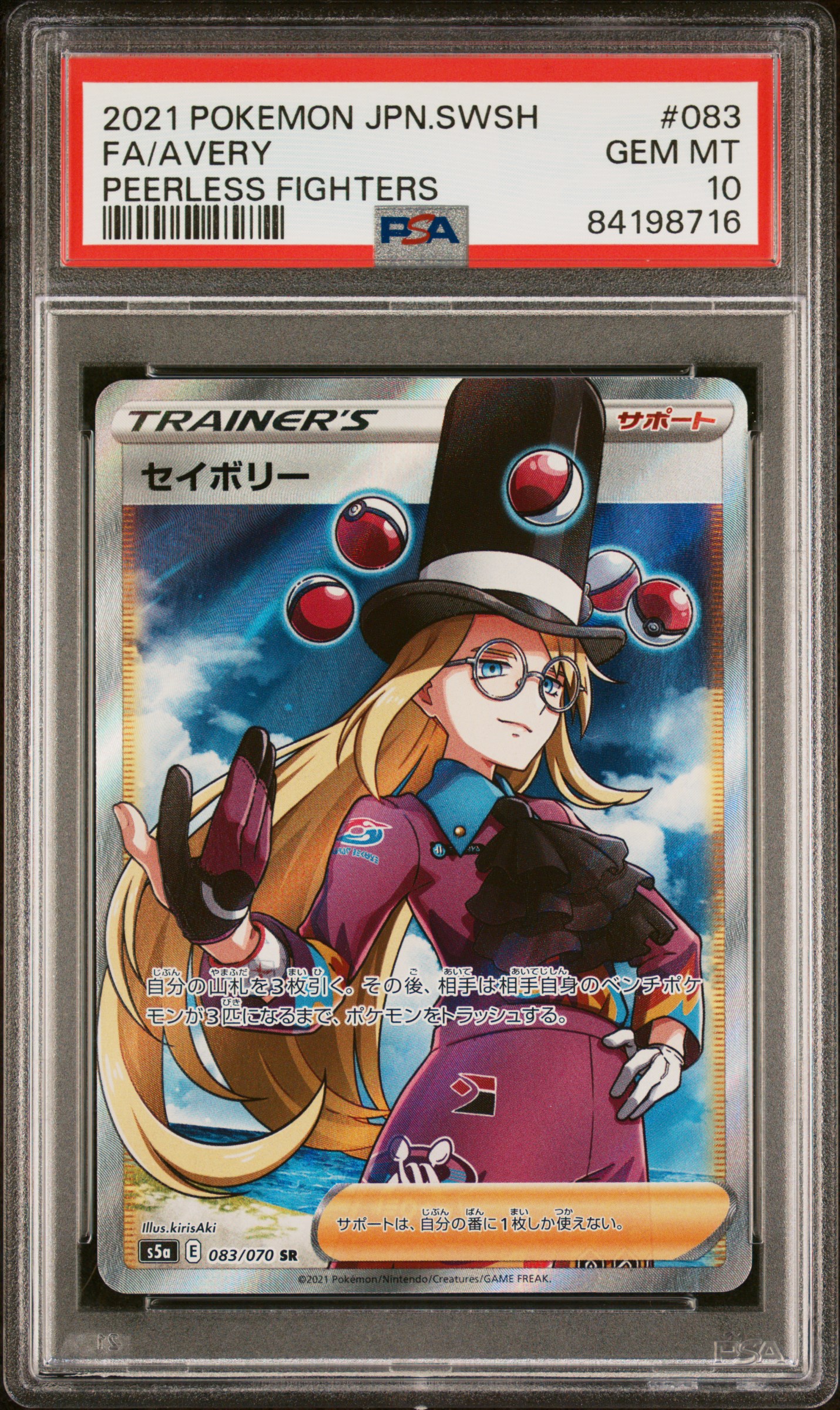 2021 POKEMON JAPANESE SWORD & SHIELD PEERLESS FIGHTERS #083 FA/AVERY PEERLESS FIGHTERS