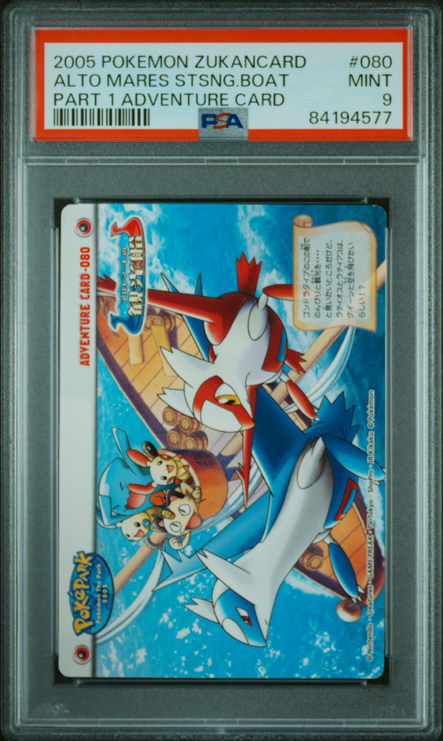 HYDRA TCG's 2005 Carddass Pokemon Advanced Generation Zukancard Part 1 Adventure Card Alto Mares Stsng.Boat #080 PSA 9 | Card Ladder HYDRA TCG's 2005 Carddass Pokemon Advanced Generation Zukancard Part 1 Adventure Card Alto Mares Stsng.Boat #080 PSA 9 | Card Ladder