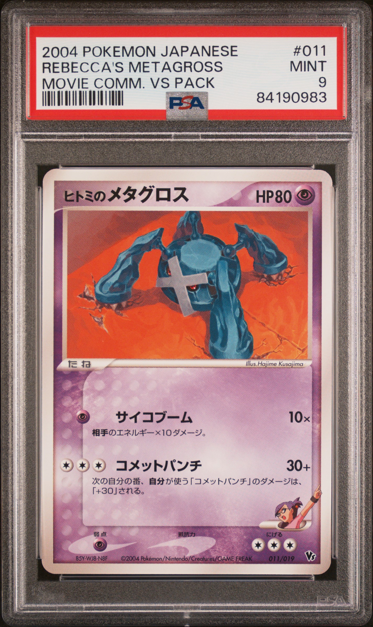 2004 POKEMON JAPANESE MOVIE COMMEMORATION VS PACK #011 REBECCA'S METAGROSS MOVIE COMM. VS PACK