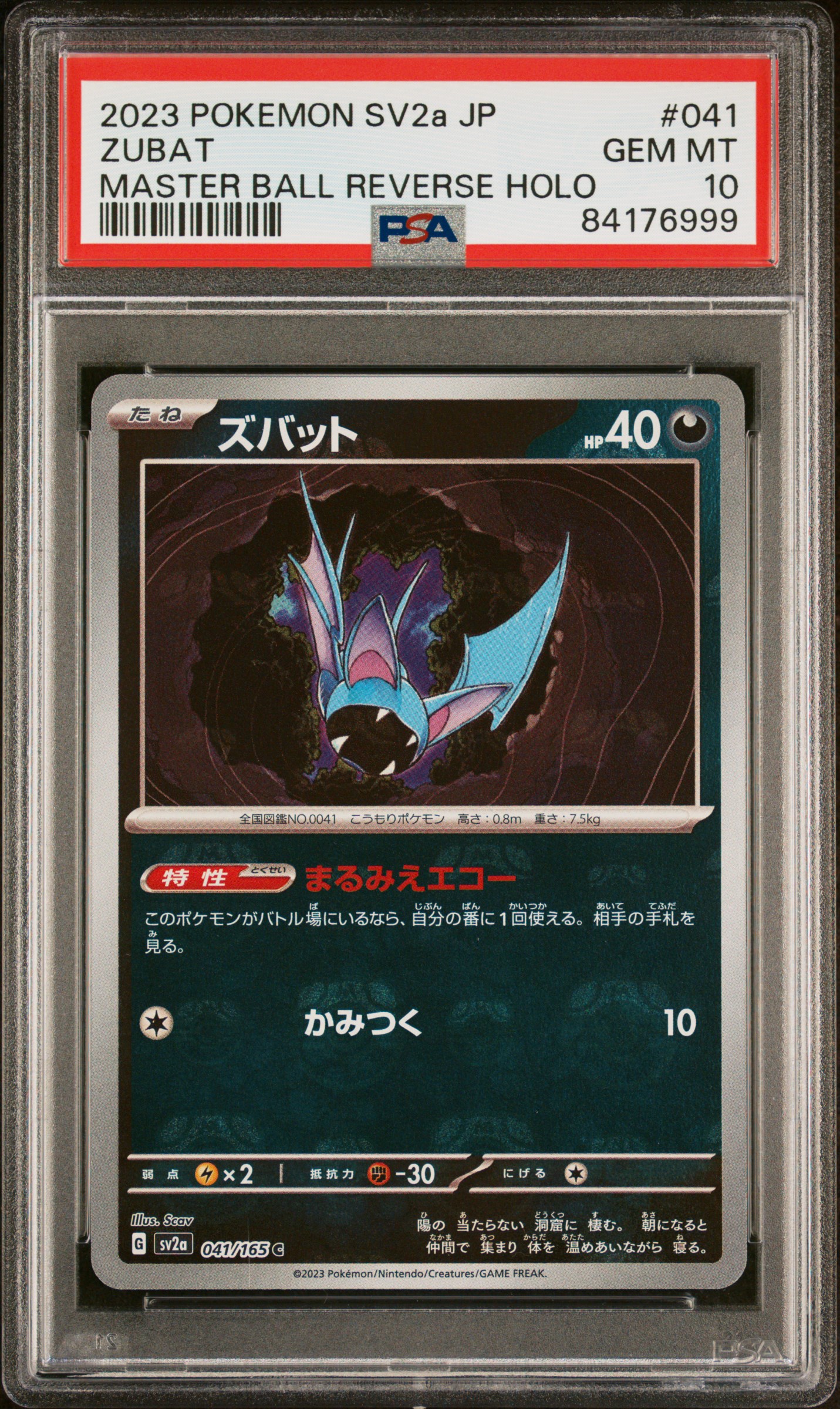 2023 POKEMON JAPANESE SV2a-POKEMON 151 #041 ZUBAT MASTER BALL REVERSE HOLO