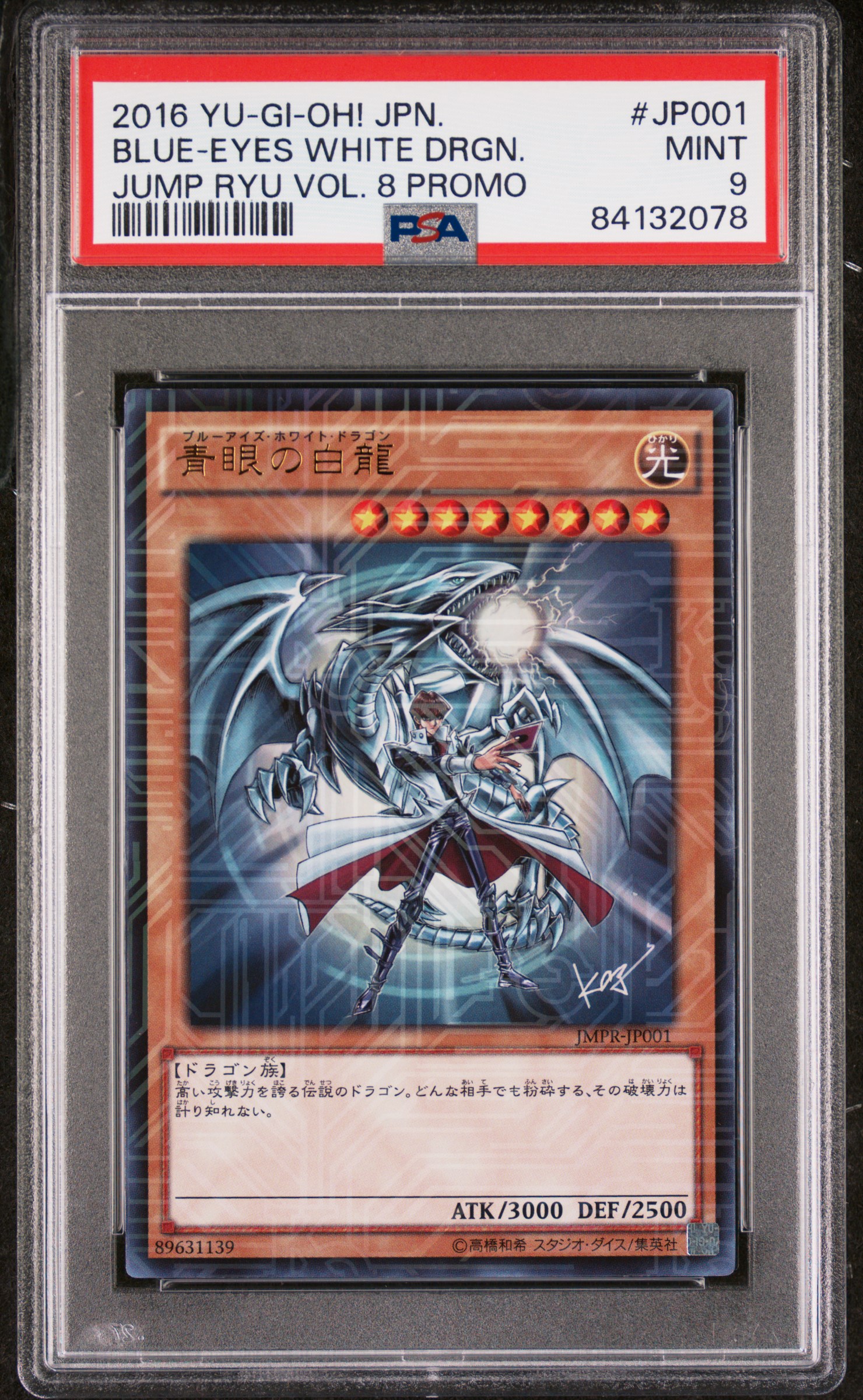 2016 YU-GI-OH! JAPANESE JUMP RYU VOL. 8 PROMO #JP001 BLUE-EYES WHITE DRGN. JUMP RYU VOL. 8 PROMO