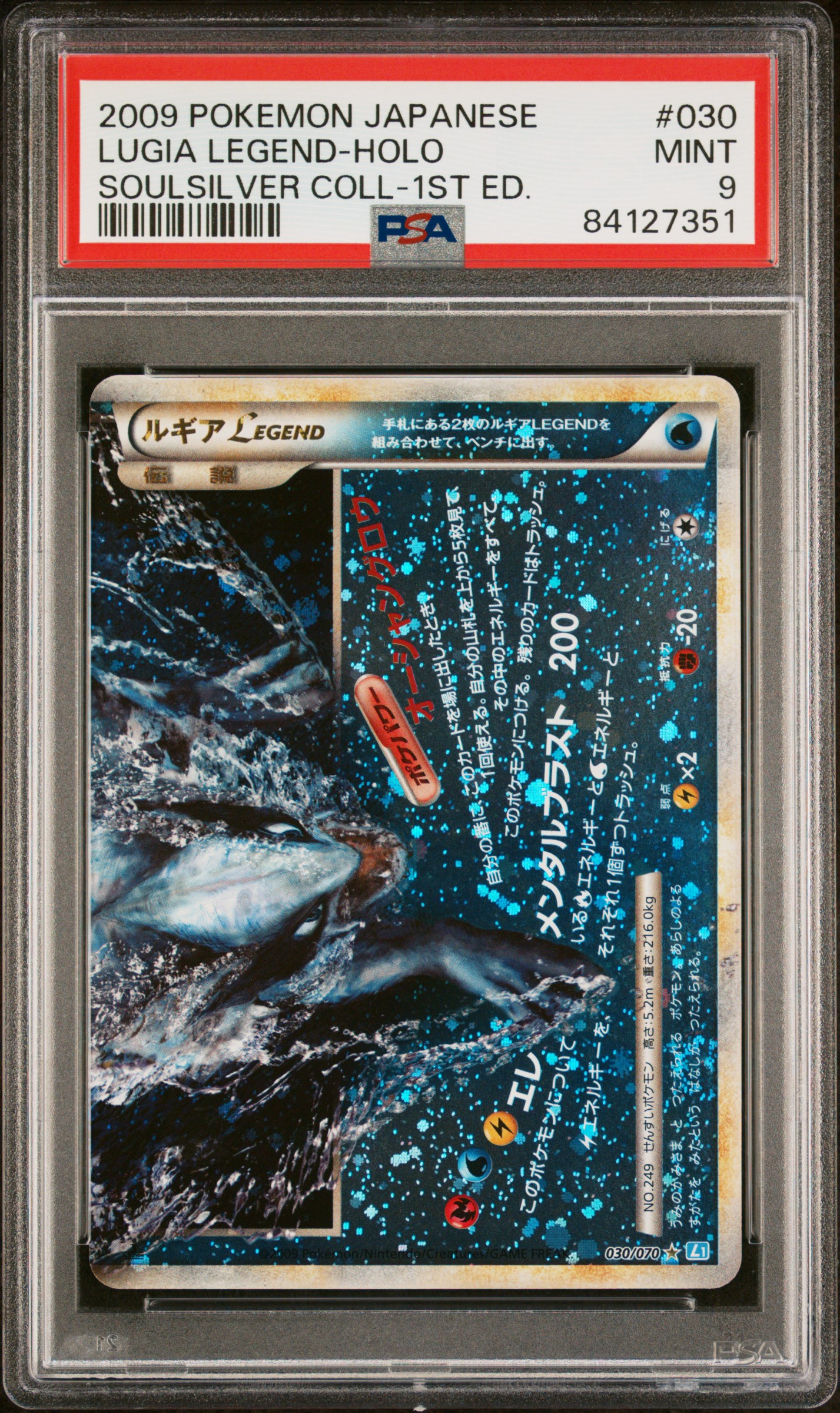2009 POKEMON JAPANESE SOULSILVER COLLECTION #030 LUGIA LEGEND-HOLO SOULSILVER COLL-1ST ED.