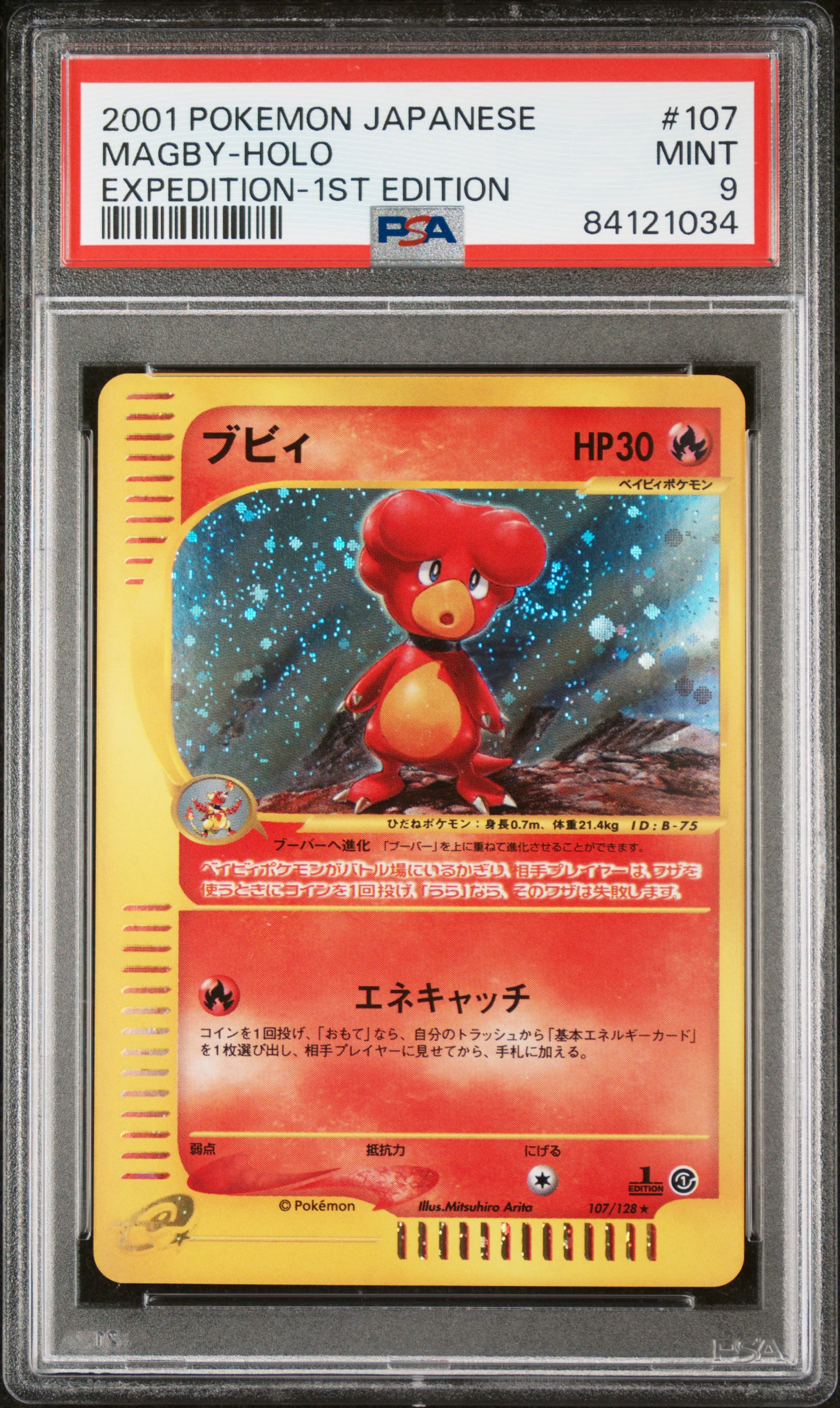 2001 POKEMON JAPANESE EXPEDITION #107 MAGBY-HOLO EXPEDITION-1ST EDITION