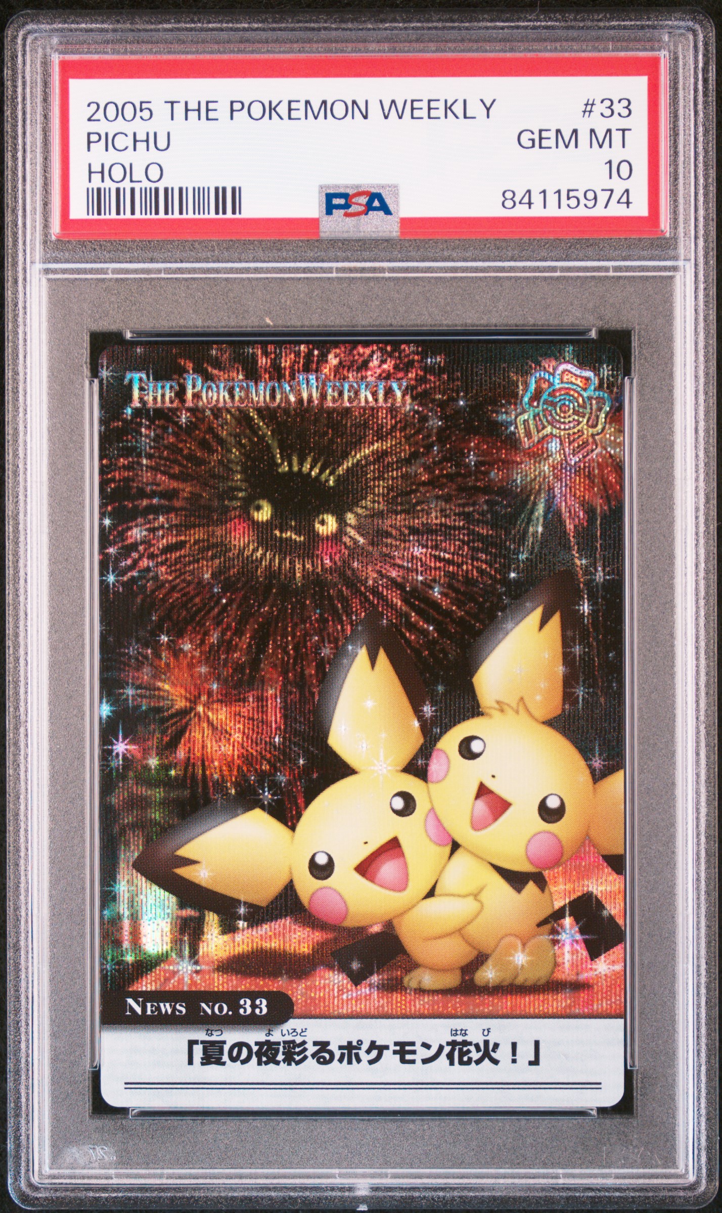2005 CARDDASS THE POKEMON WEEKLY ADVANCED GENERATION #33 PICHU HOLO