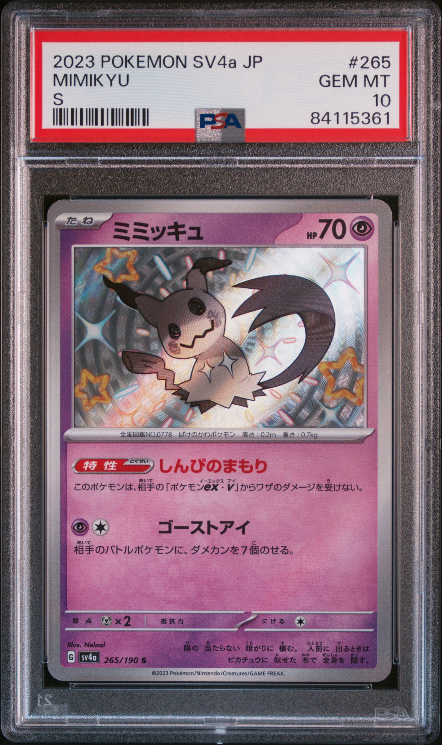 2023 POKEMON JAPANESE SV4a-SHINY TREASURE ex #265 MIMIKYU S