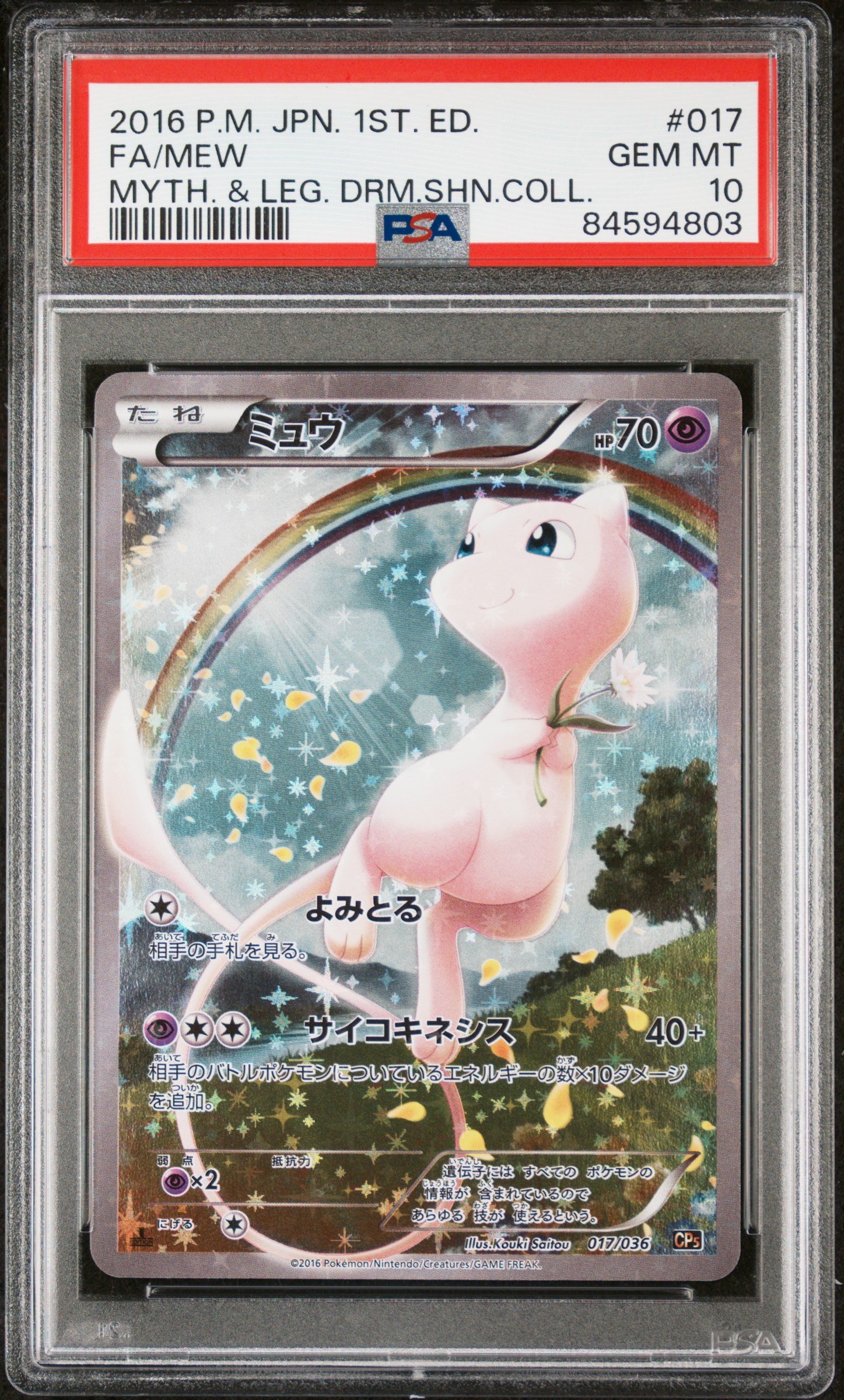 PSA 証明番号の確認方法: - PSA Japan 84594803