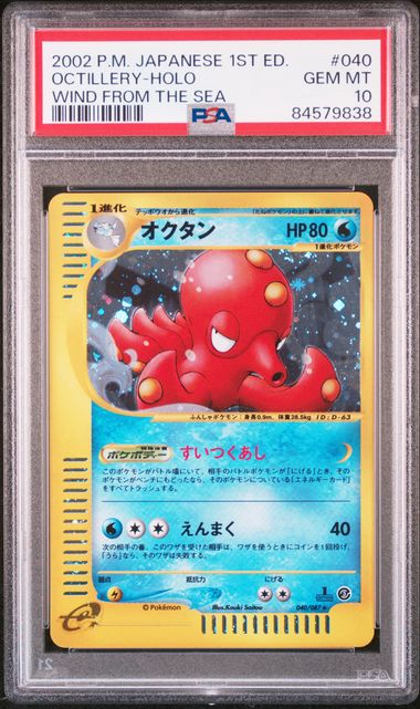 PSA 証明番号の確認方法: - PSA Japan 84579838