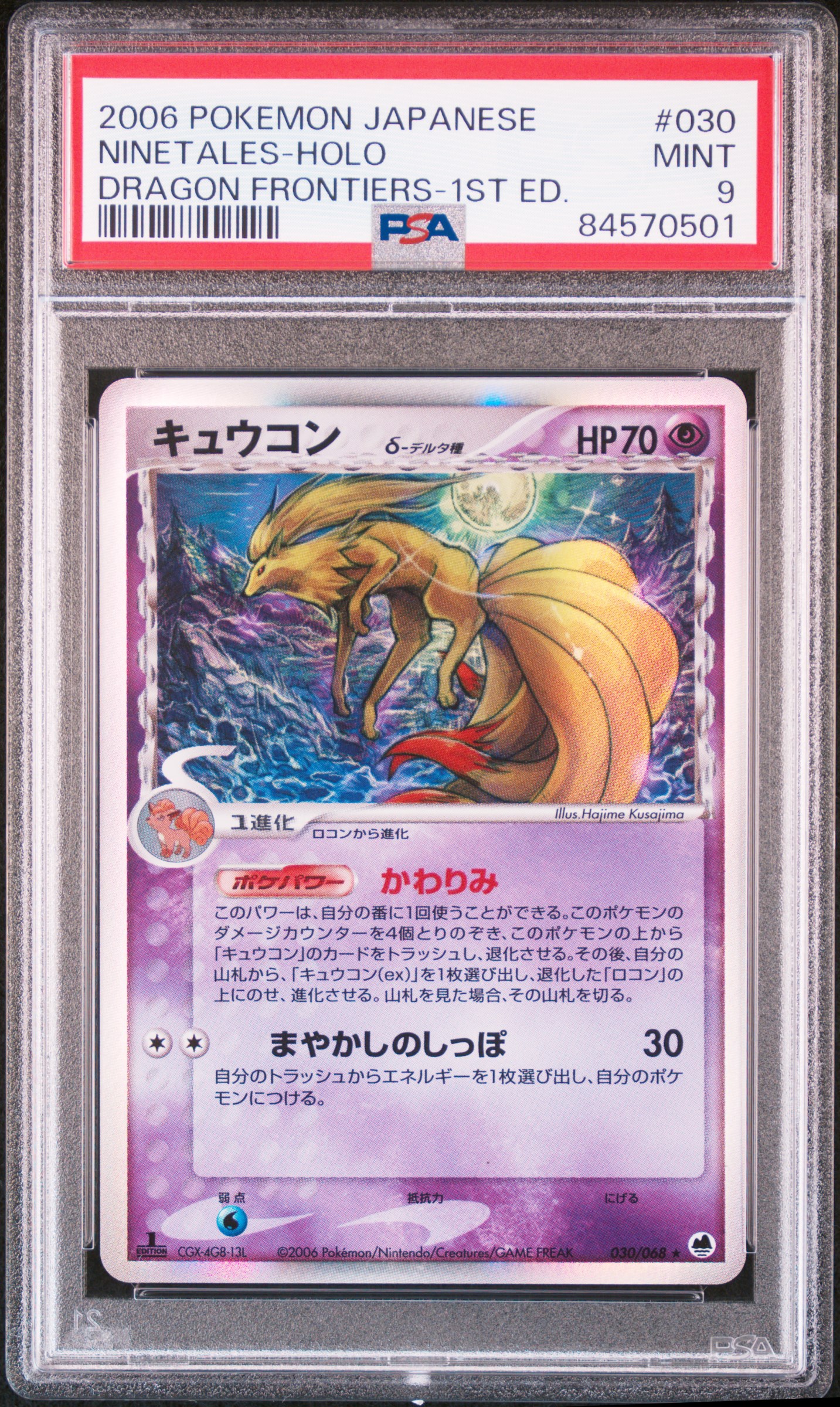 2006 POKEMON JAPANESE DRAGON FRONTIERS #030 NINETALES-HOLO DRAGON FRONTIERS-1ST ED.