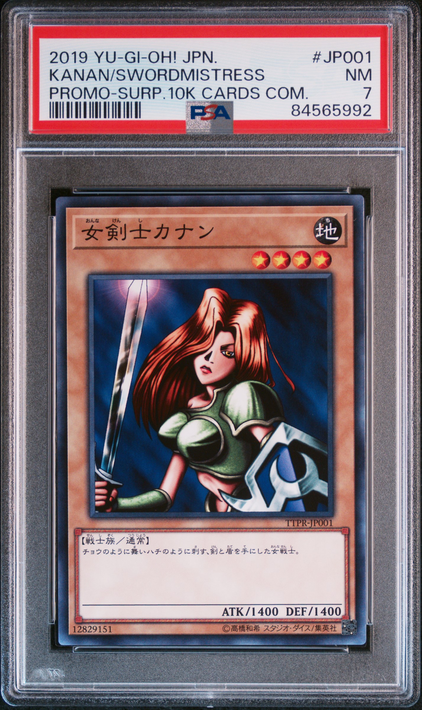 2019 YU-GI-OH! JAPANESE PROMO #JP001 KANAN/SWORDMISTRESS PROMO-SURP.10K CARDS COM.