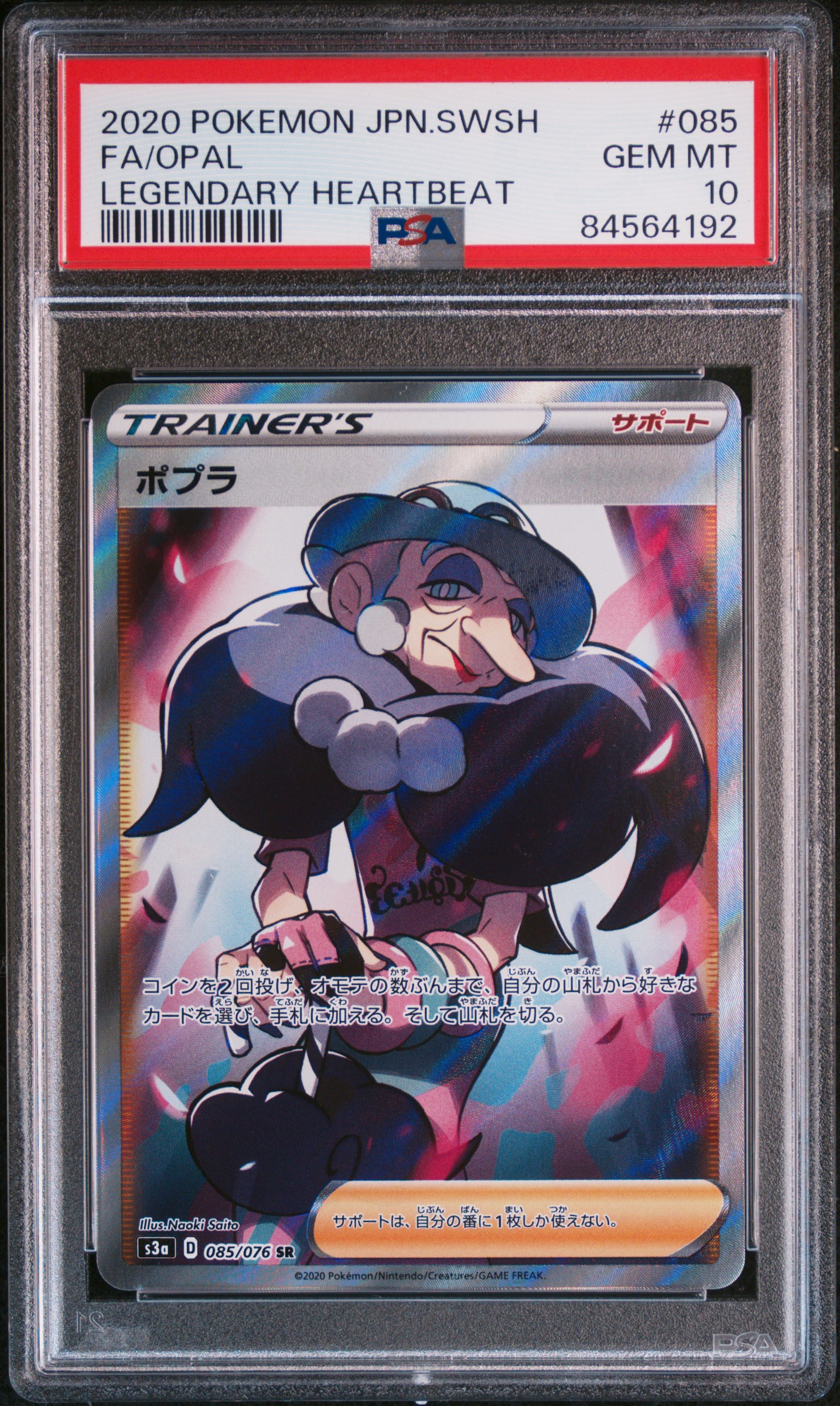2020 POKEMON JAPANESE SWORD & SHIELD LEGENDARY HEARTBEAT #085 FA/OPAL LEGENDARY HEARTBEAT