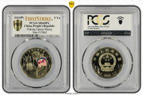 2023(沪) 5 Yn Peking Opera Sheng Sun-J128a2 - First Strike MS69PL