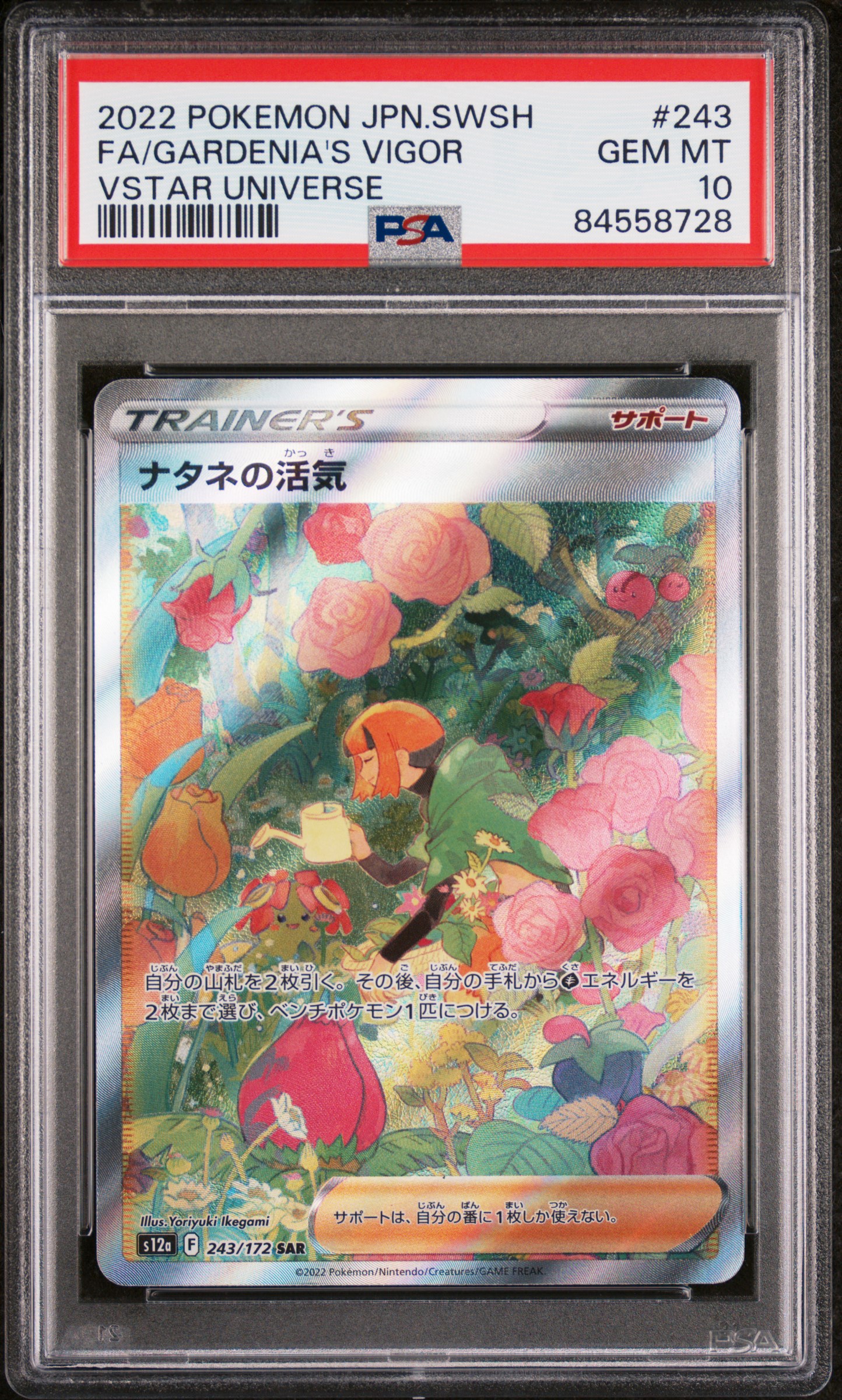 2022 POKEMON JAPANESE SWORD & SHIELD VSTAR UNIVERSE #243 FA/GARDENIA'S VIGOR VSTAR UNIVERSE