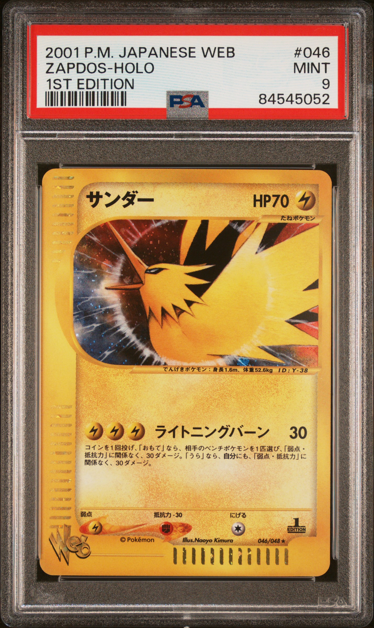 2001 POKEMON JAPANESE WEB #046 ZAPDOS-HOLO 1ST EDITION