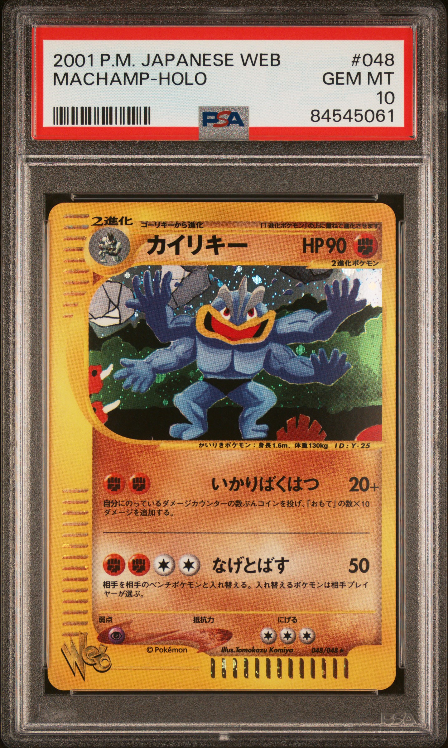 2001 POKEMON JAPANESE WEB #048 MACHAMP-HOLO