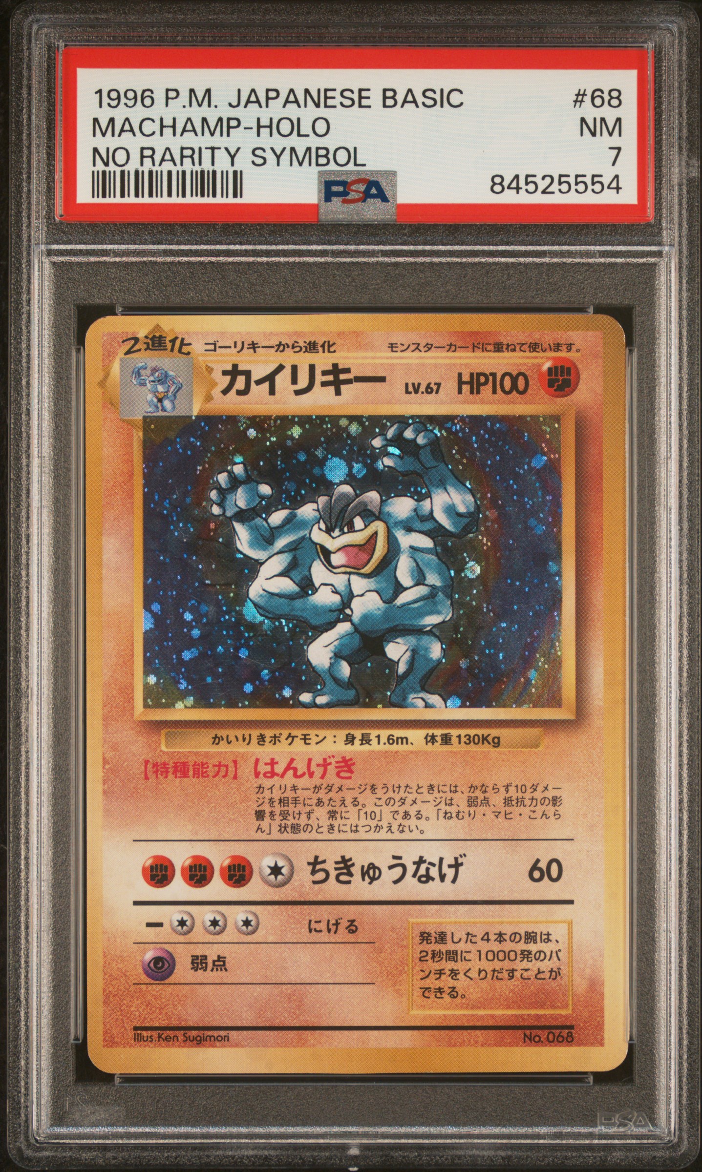 1996 POKEMON JAPANESE BASIC #68 MACHAMP-HOLO NO RARITY SYMBOL