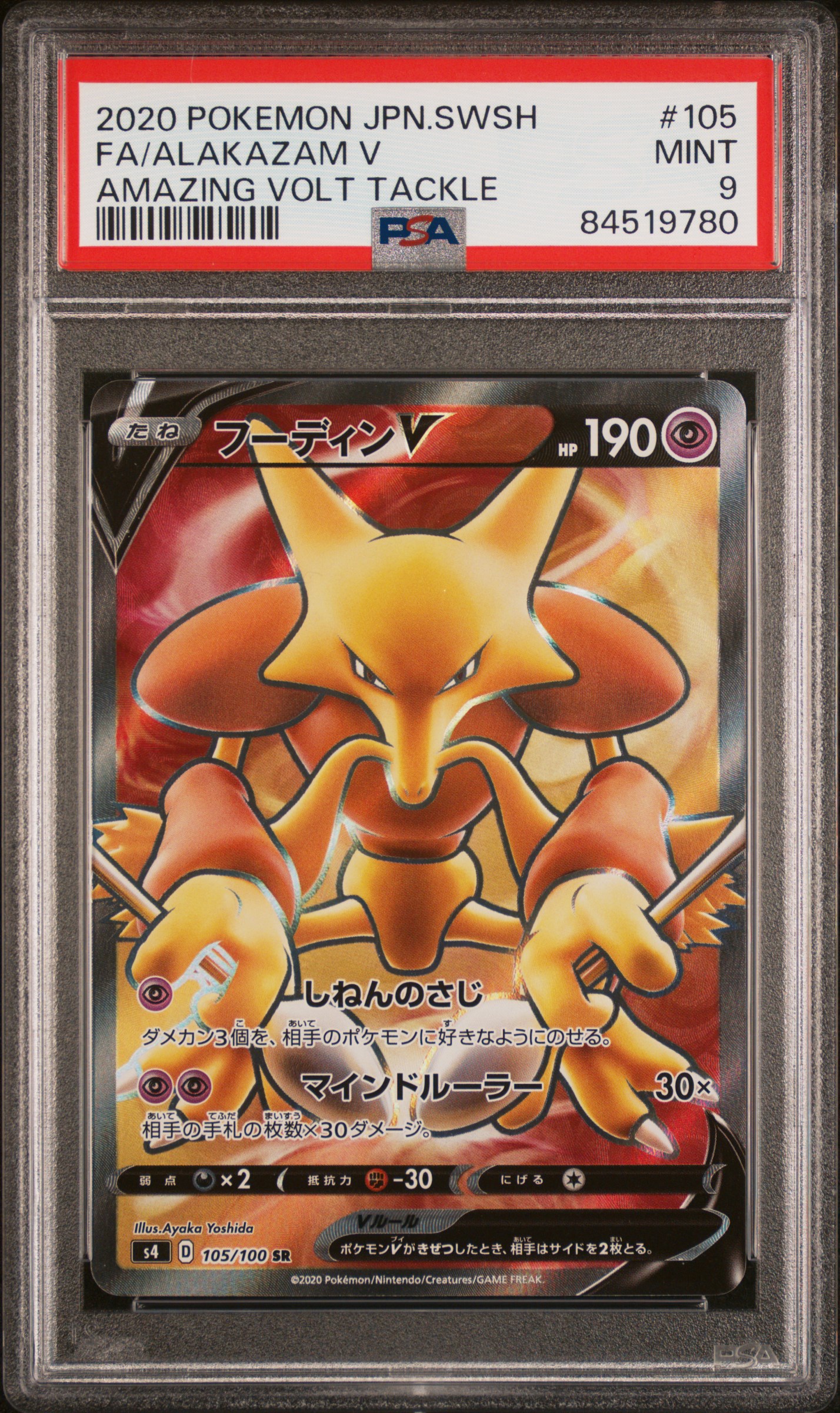 2020 POKEMON JAPANESE SWORD & SHIELD AMAZING VOLT TACKLE #105 FA/ALAKAZAM V AMAZING VOLT TACKLE