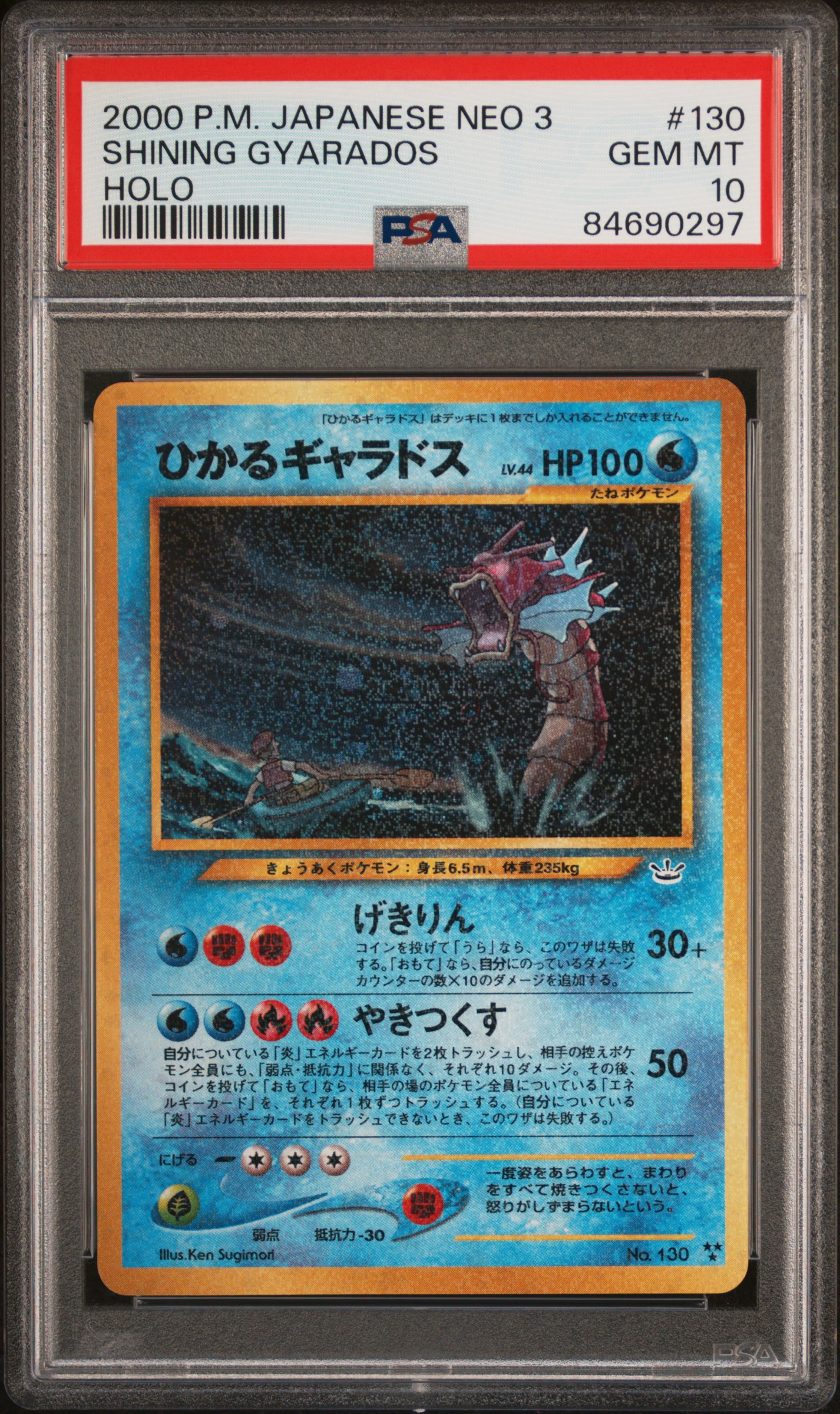 2000 POKEMON JAPANESE NEO 3 #130 SHINING GYARADOS HOLO