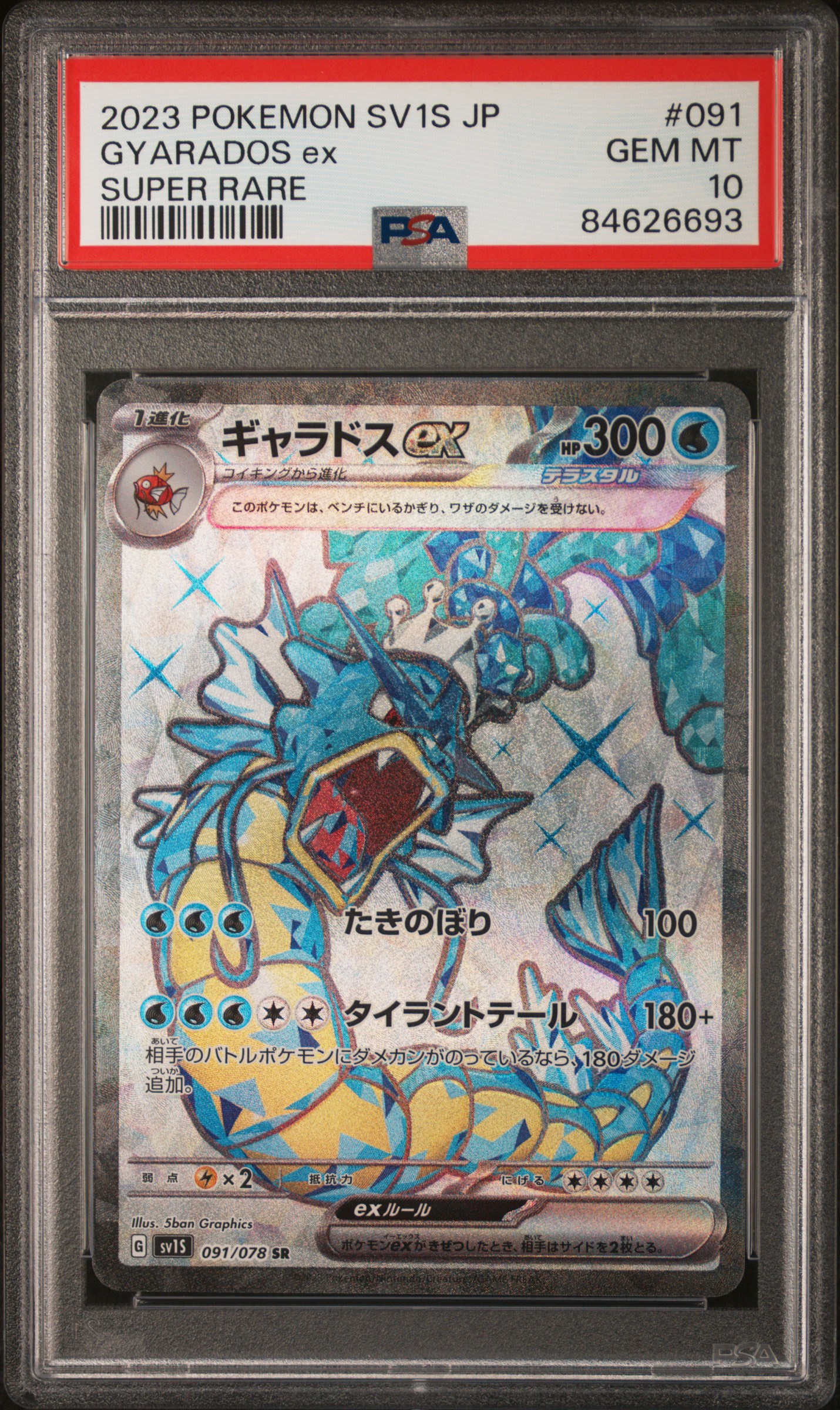 2023 POKEMON JAPANESE SV1S-SCARLET ex #091 GYARADOS ex SUPER RARE