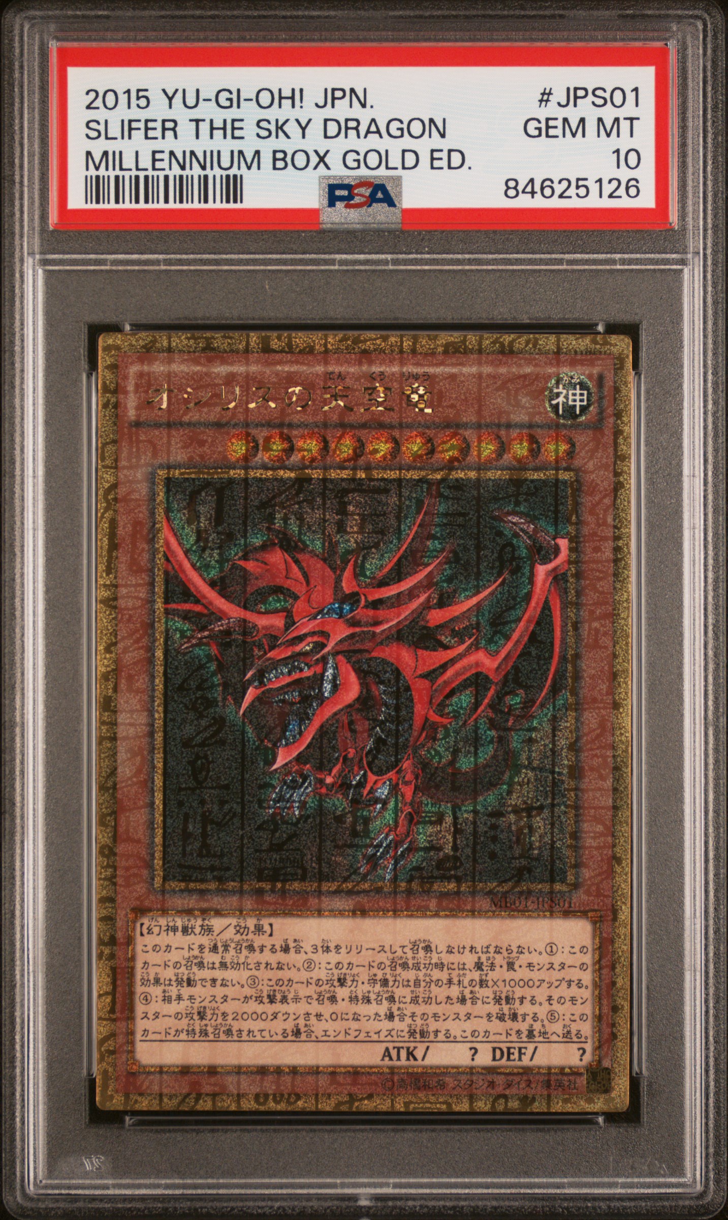 2015 YU-GI-OH! JAPANESE MB01-MILLENNIUM BOX GOLD EDITION #JPS01 SLIFER THE SKY DRAGON MILLENNIUM BOX GOLD ED.
