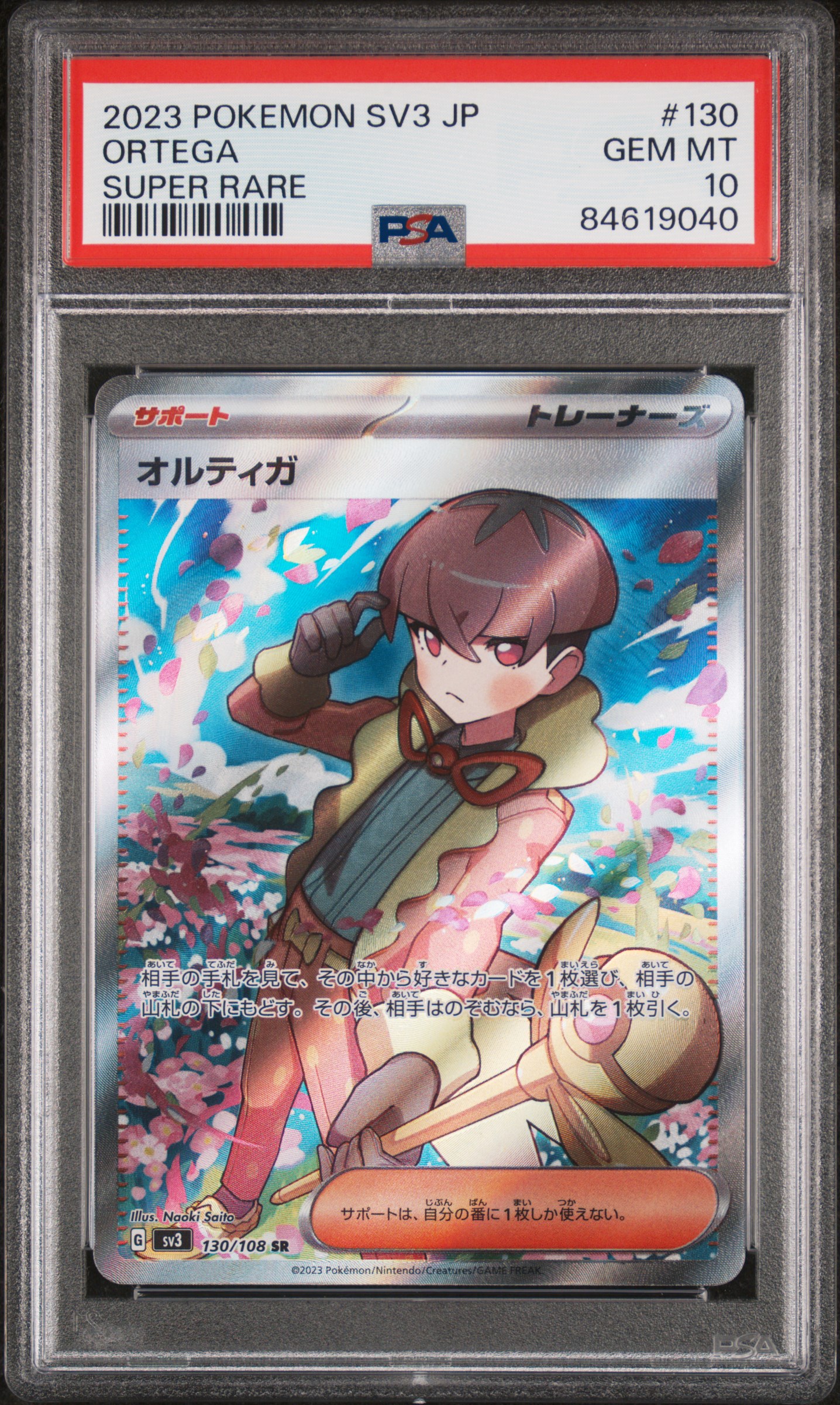 2023 POKEMON JAPANESE SV3-RULER OF THE BLACK FLAME #130 ORTEGA SUPER RARE