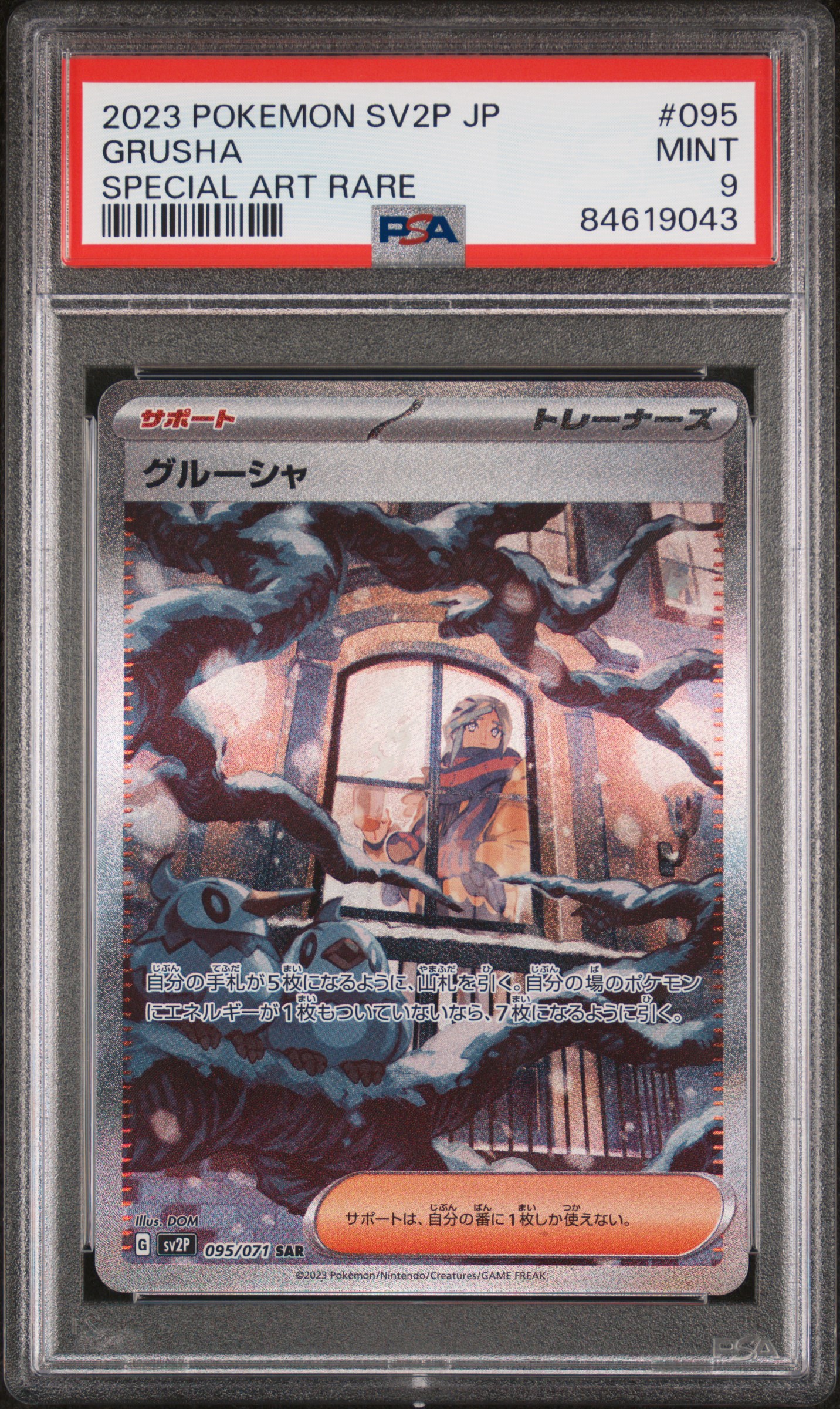 2023 POKEMON JAPANESE SV2P-SNOW HAZARD #095 GRUSHA SPECIAL ART RARE