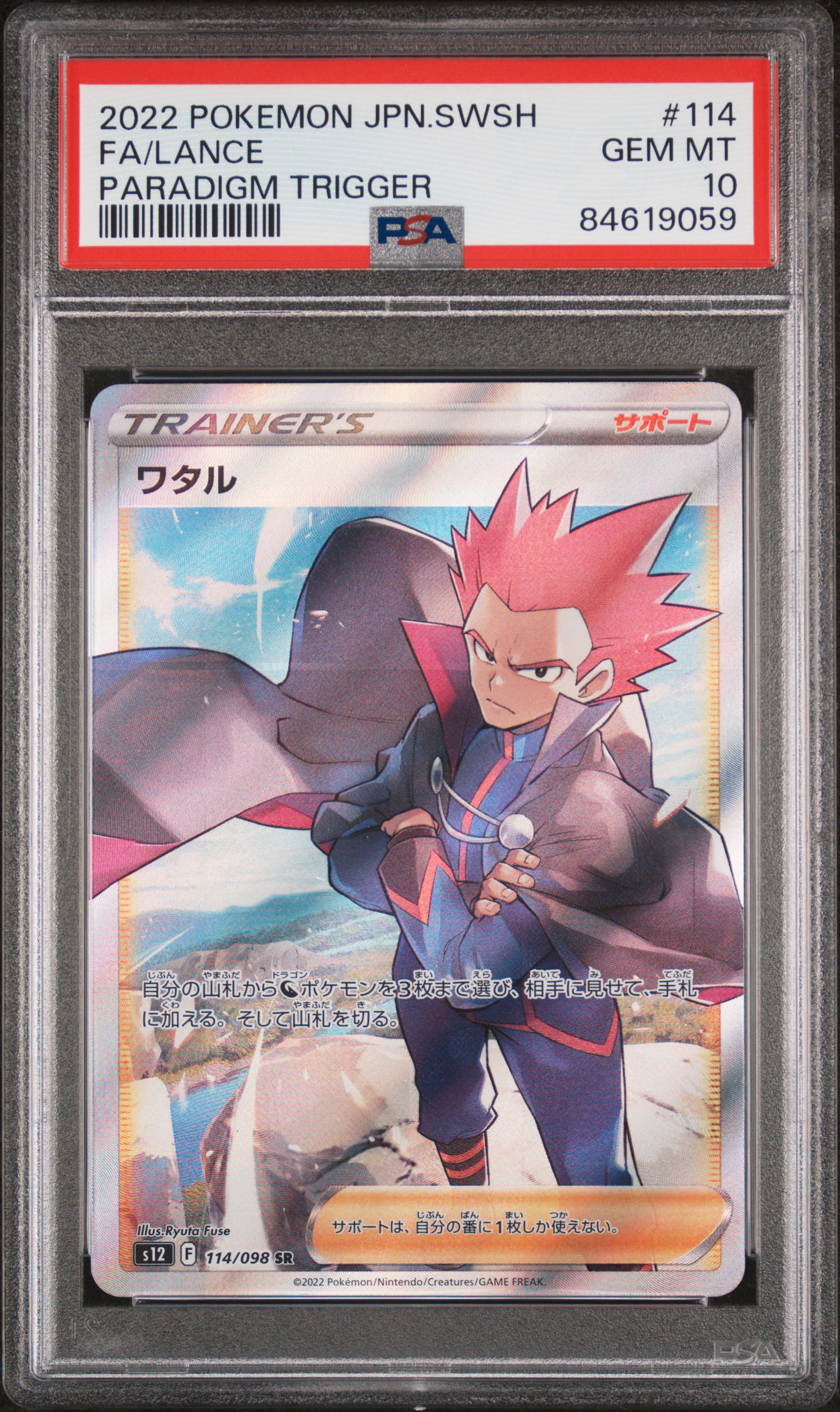 2022 POKEMON JAPANESE SWORD & SHIELD PARADIGM TRIGGER #114 FA/LANCE PARADIGM TRIGGER