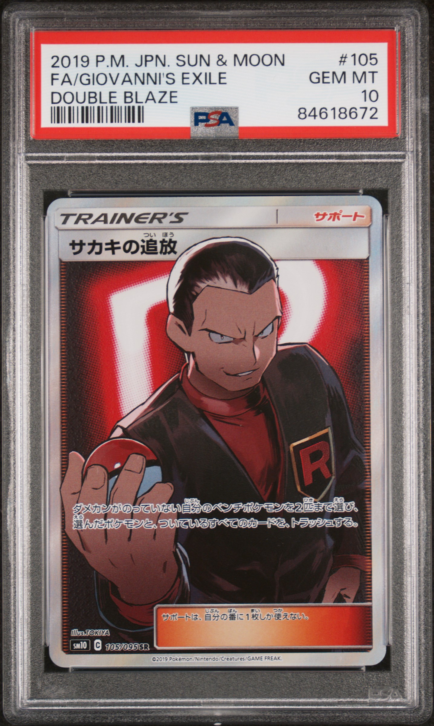 2019 POKEMON JAPANESE SUN & MOON DOUBLE BLAZE #105 FA/GIOVANNI'S EXILE DOUBLE BLAZE