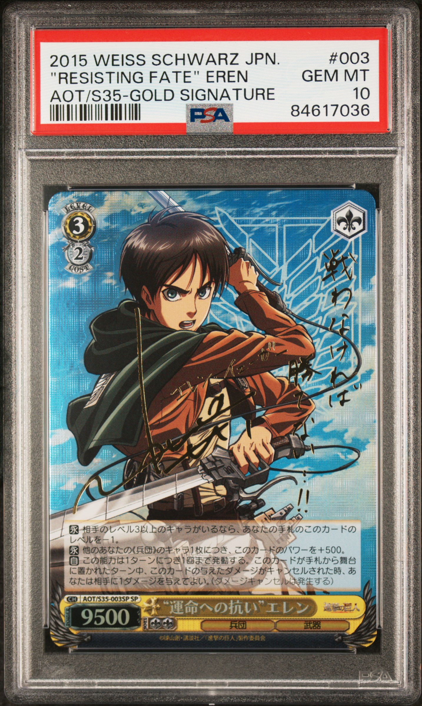 2015 WEISS SCHWARZ JAPANESE ATTACK ON TITAN #003 "RESISTING FATE" EREN AOT/S35-GOLD SIGNATURE