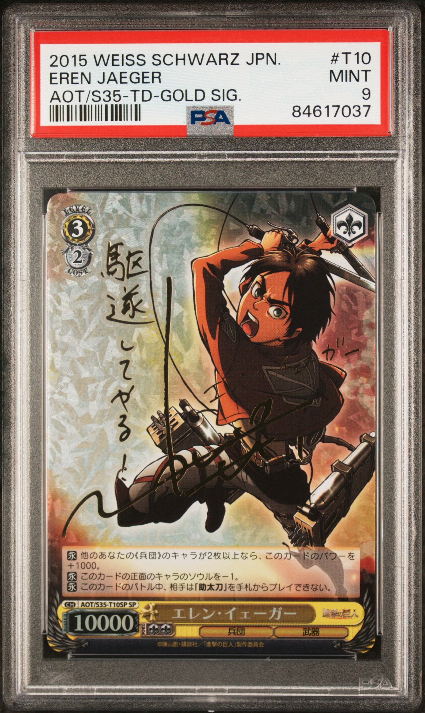 2015 WEISS SCHWARZ JAPANESE ATTACK ON TITAN #T10 EREN JAEGER AOT/S35-TD-GOLD SIG.