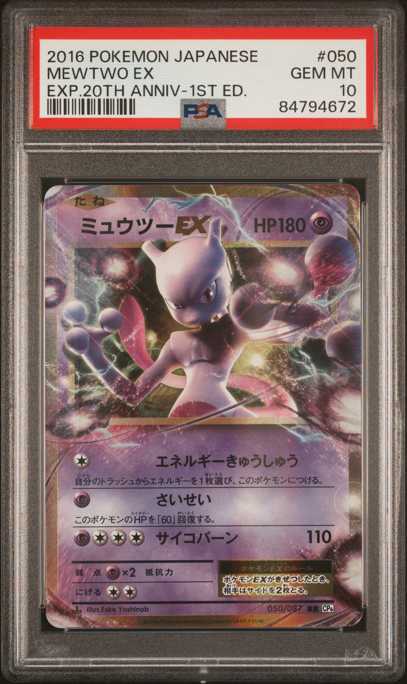 2016 Pokemon Japanese Expansion 20Th Anniversary 1st Edition #050 Mewtwo Ex – PSA GEM MT 10