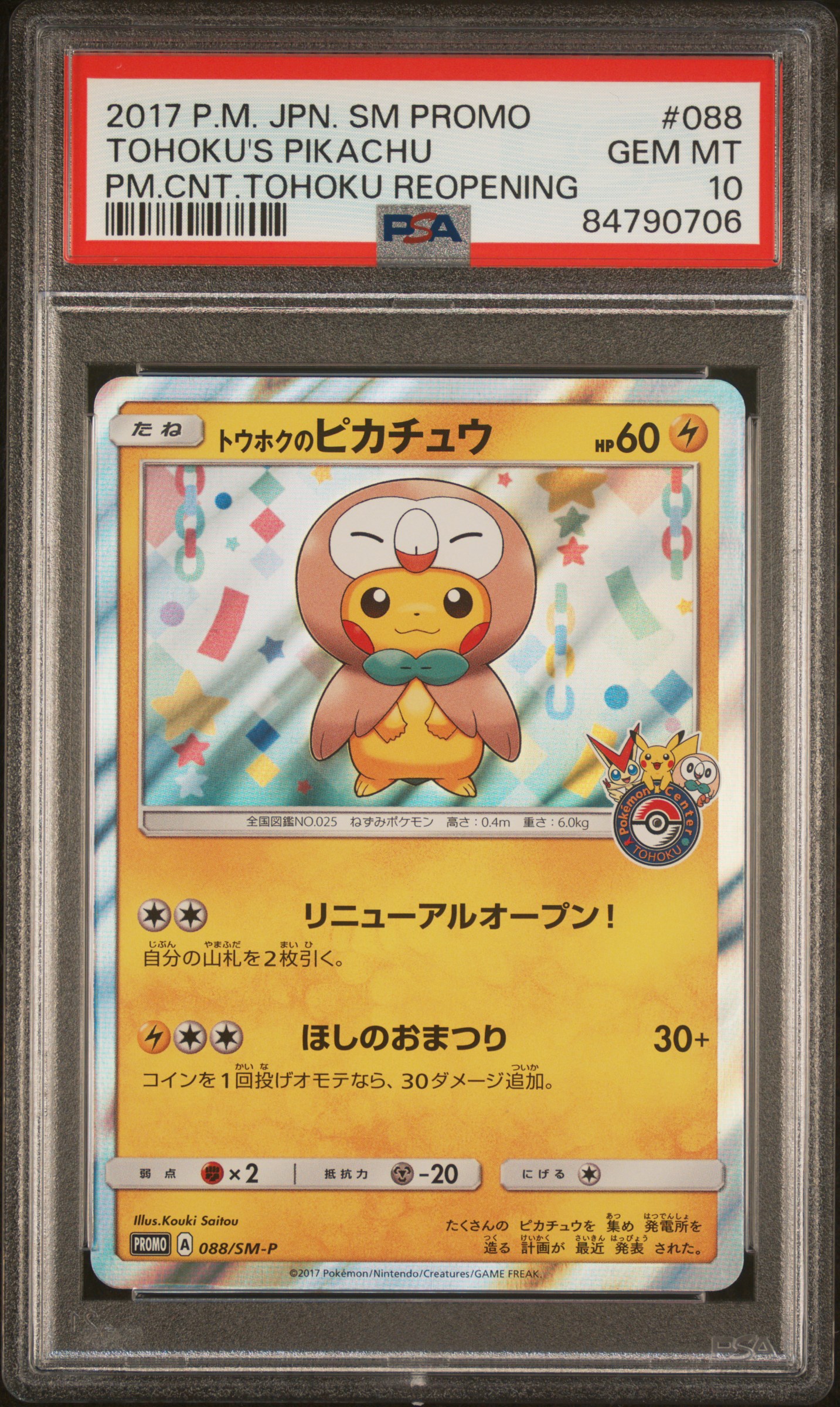 2017 POKEMON JAPANESE SM PROMO #088 TOHOKU'S PIKACHU PM.CNT.TOHOKU REOPENING