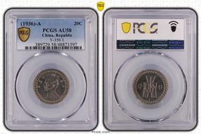 (1936)-A 二十五 20C Y-350.1 AU58