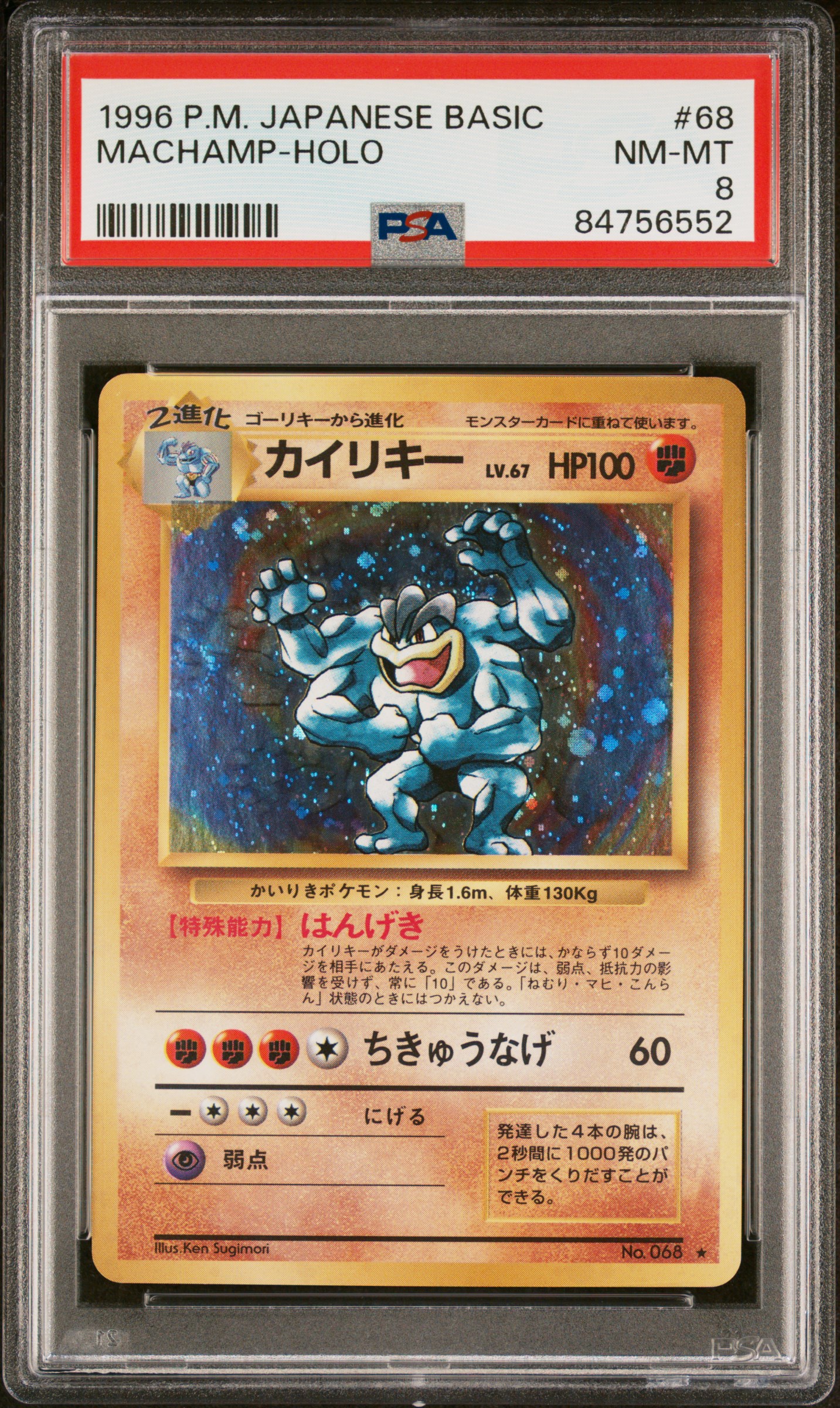 1996 POKEMON JAPANESE BASIC #68 MACHAMP-HOLO
