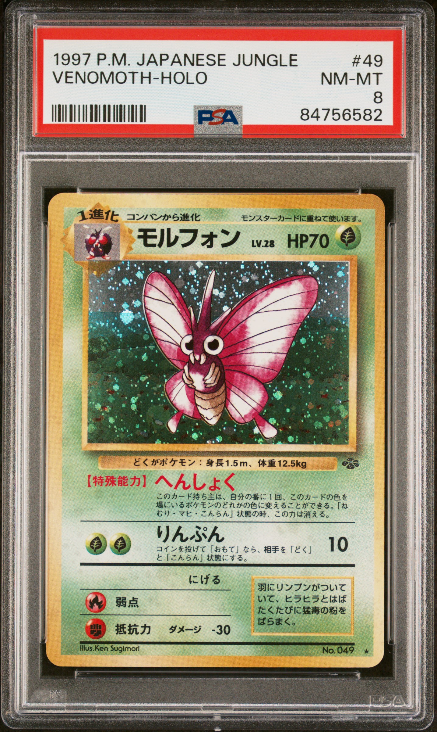 1997 Pokemon Japanese Jungle Venomoth-Holo #49 Nm-Mt 8 front