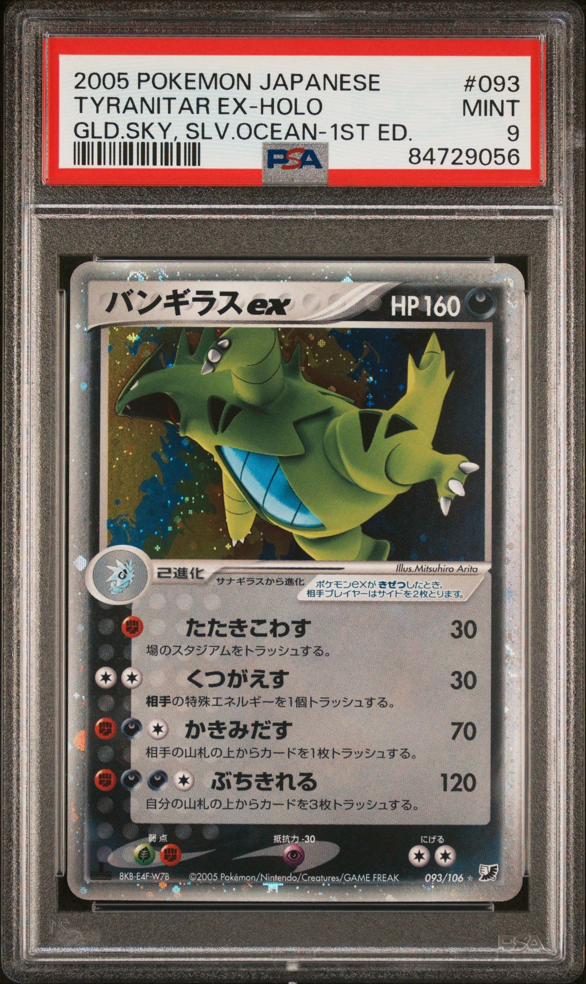 2005 Pokemon POKEMON JAPANESE GOLDEN SKY, SILVERY OCEAN GLD.SKY, SLV.OCEAN-1ST ED. #093 Tyranitar Ex-Holo front