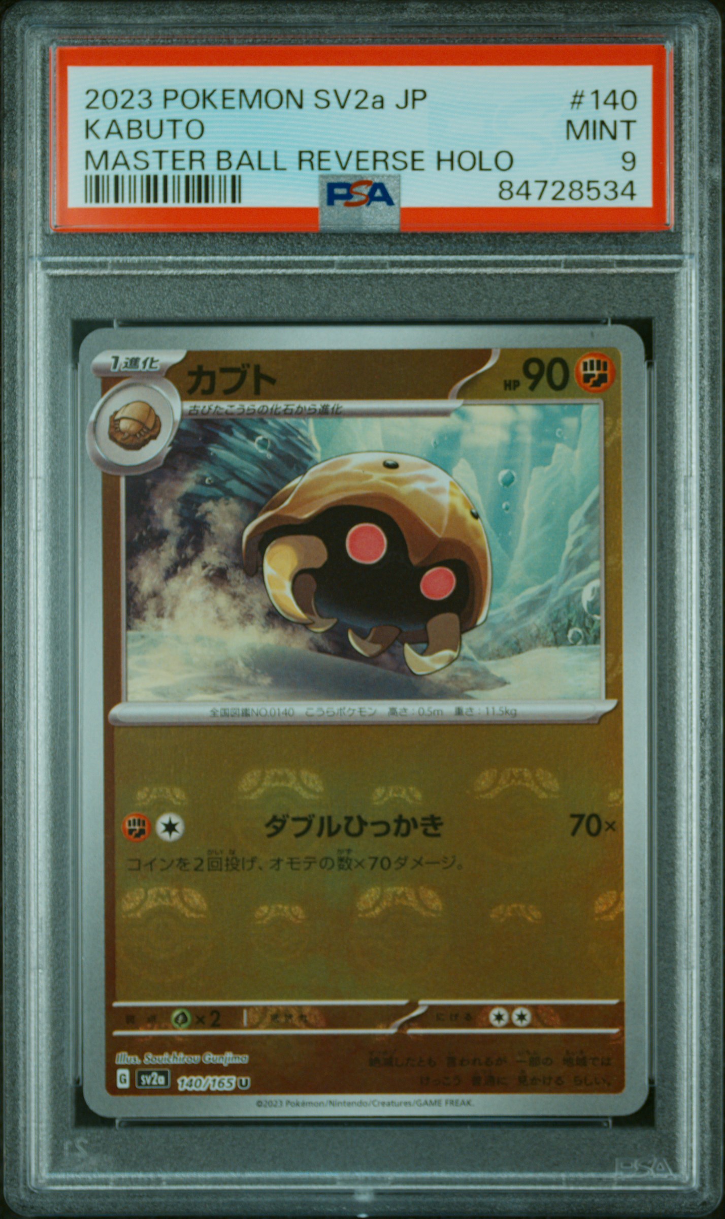 2023 POKEMON JAPANESE SV2a-POKEMON 151 #140 KABUTO MASTER BALL REVERSE HOLO