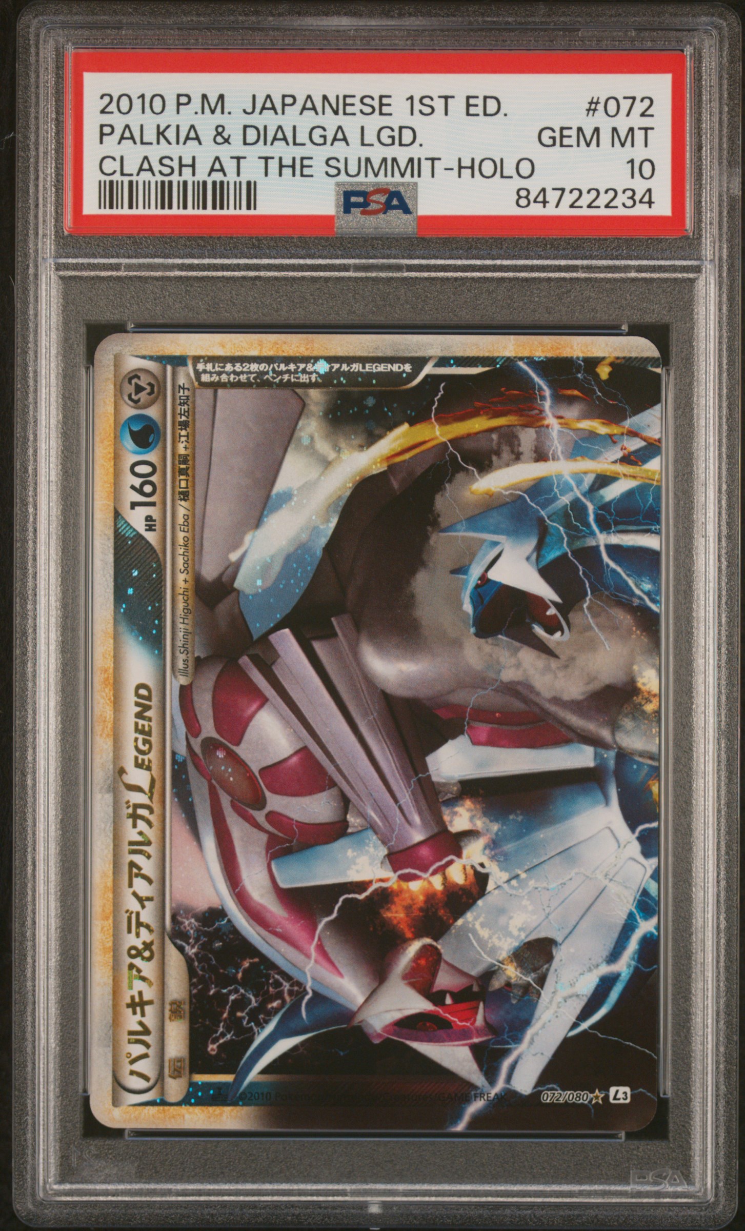 2010 POKEMON JAPANESE CLASH AT THE SUMMIT #072 PALKIA & DIALGA LGD. CLASH AT THE SUMMIT-HOLO