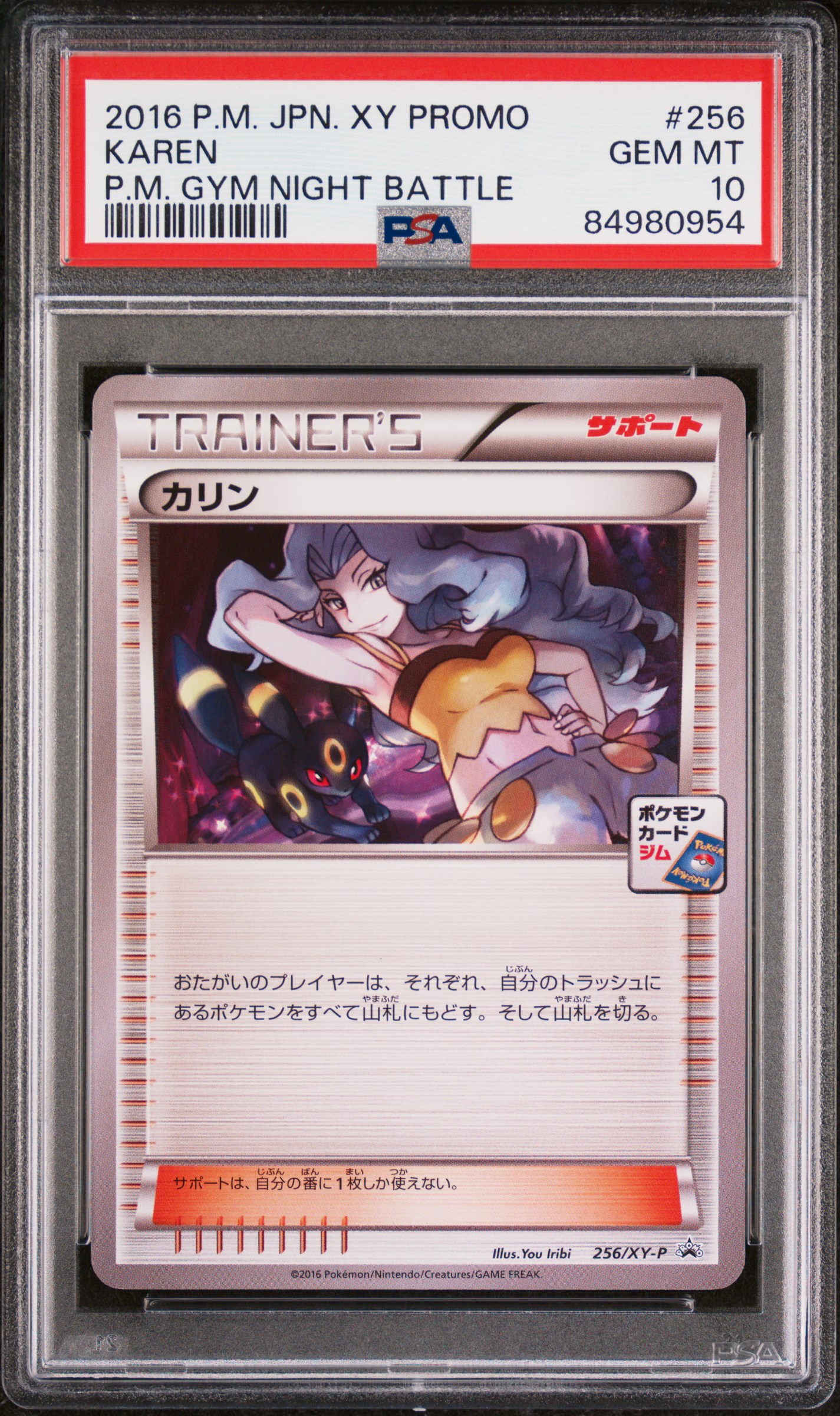 2016 POKEMON JAPANESE XY PROMO #256 KAREN P.M. GYM NIGHT BATTLE