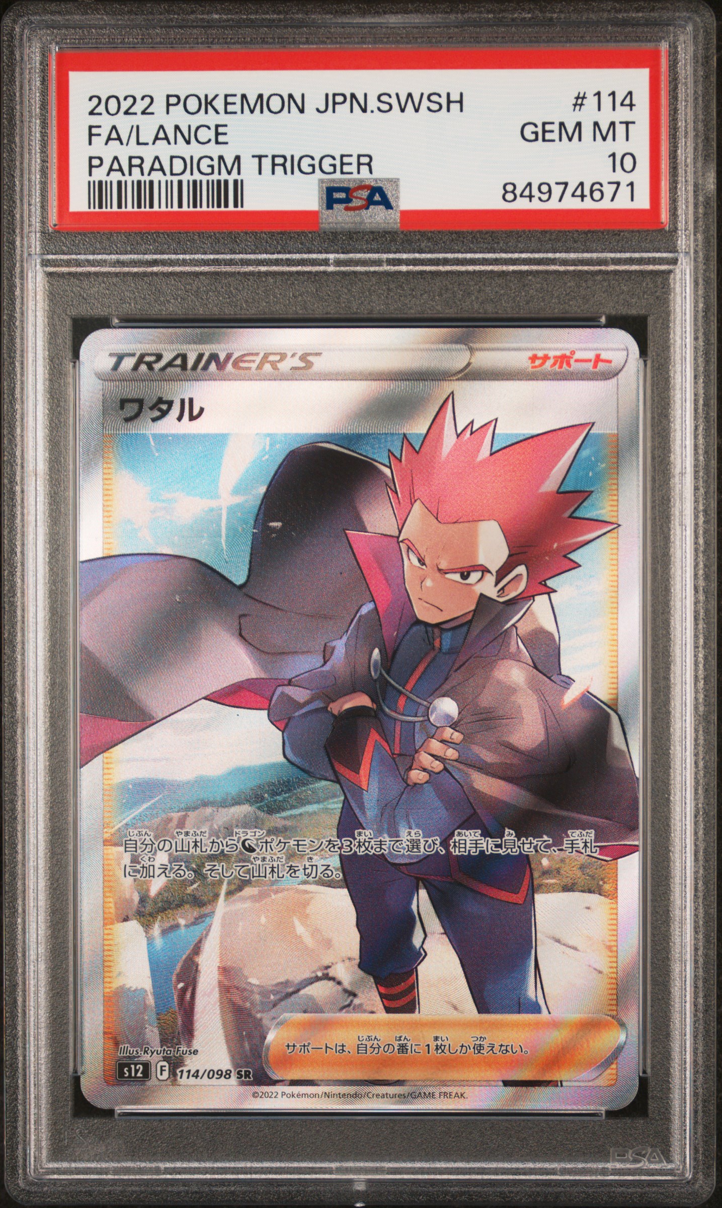 2022 POKEMON JAPANESE SWORD & SHIELD PARADIGM TRIGGER #114 FA/LANCE PARADIGM TRIGGER