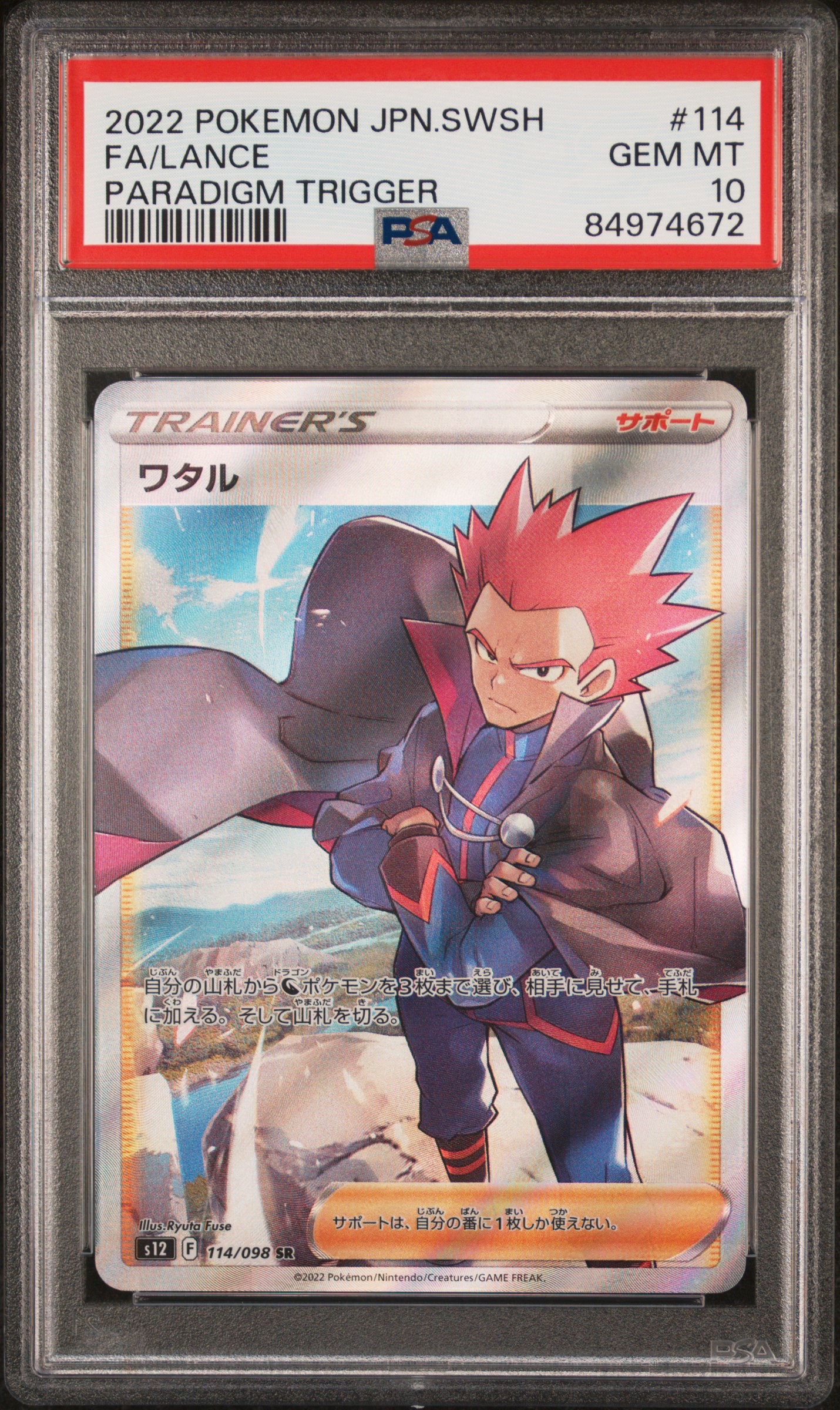 2022 POKEMON JAPANESE SWORD & SHIELD PARADIGM TRIGGER #114 FA/LANCE PARADIGM TRIGGER