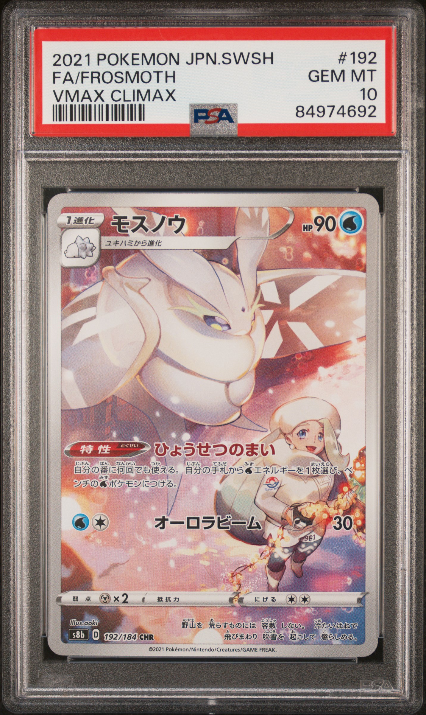 2021 POKEMON JAPANESE SWORD & SHIELD VMAX CLIMAX #192 FA/FROSMOTH VMAX CLIMAX